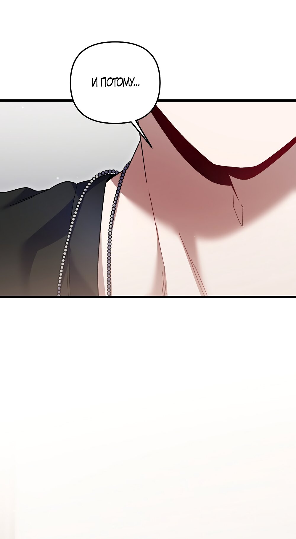 Манга Умоляю, пристрелите меня - Глава 45 Страница 3