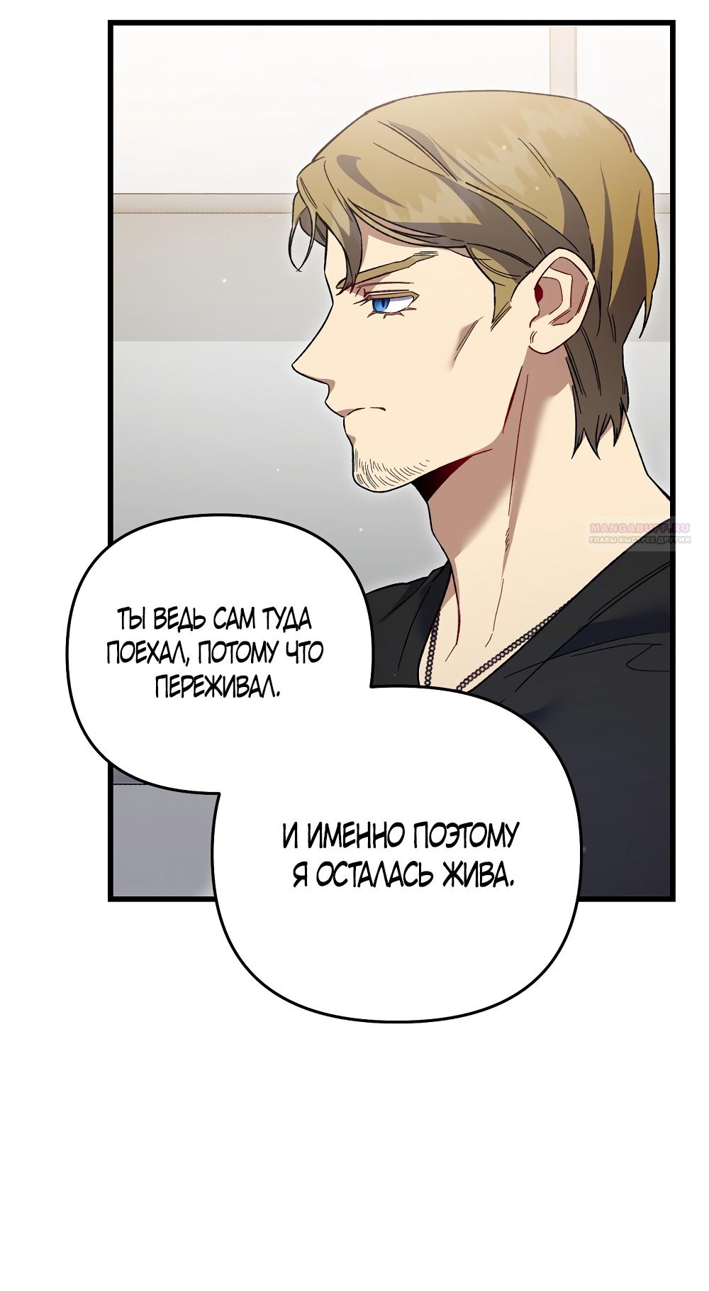 Манга Умоляю, пристрелите меня - Глава 45 Страница 18