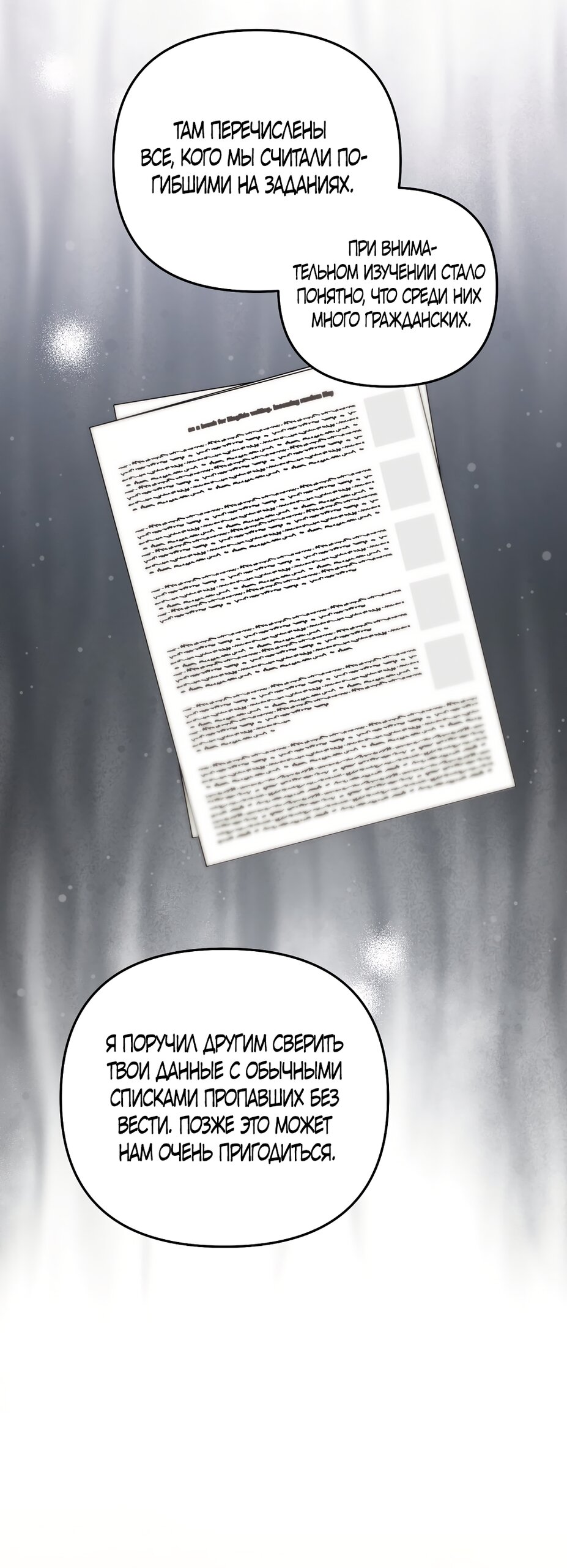 Манга Умоляю, пристрелите меня - Глава 45 Страница 11