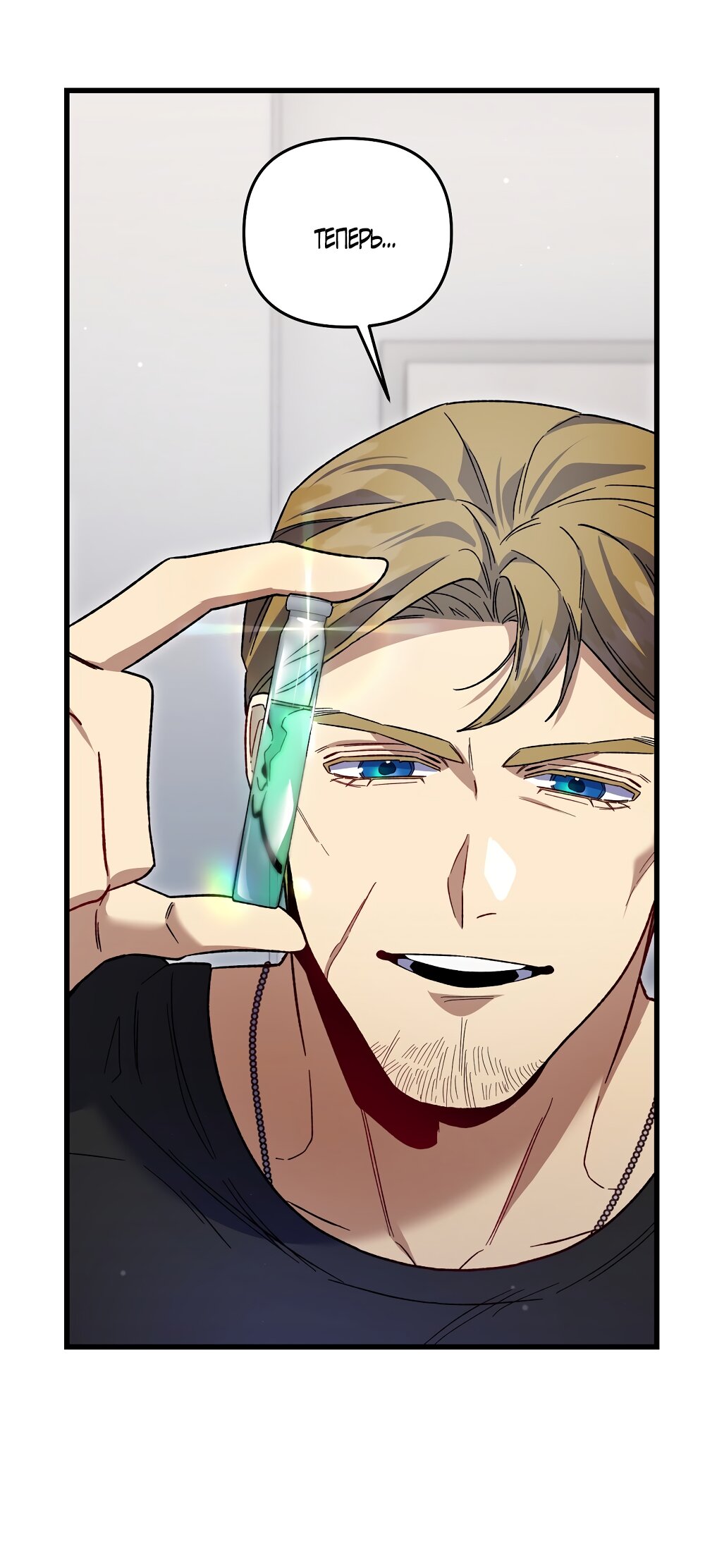 Манга Умоляю, пристрелите меня - Глава 45 Страница 51