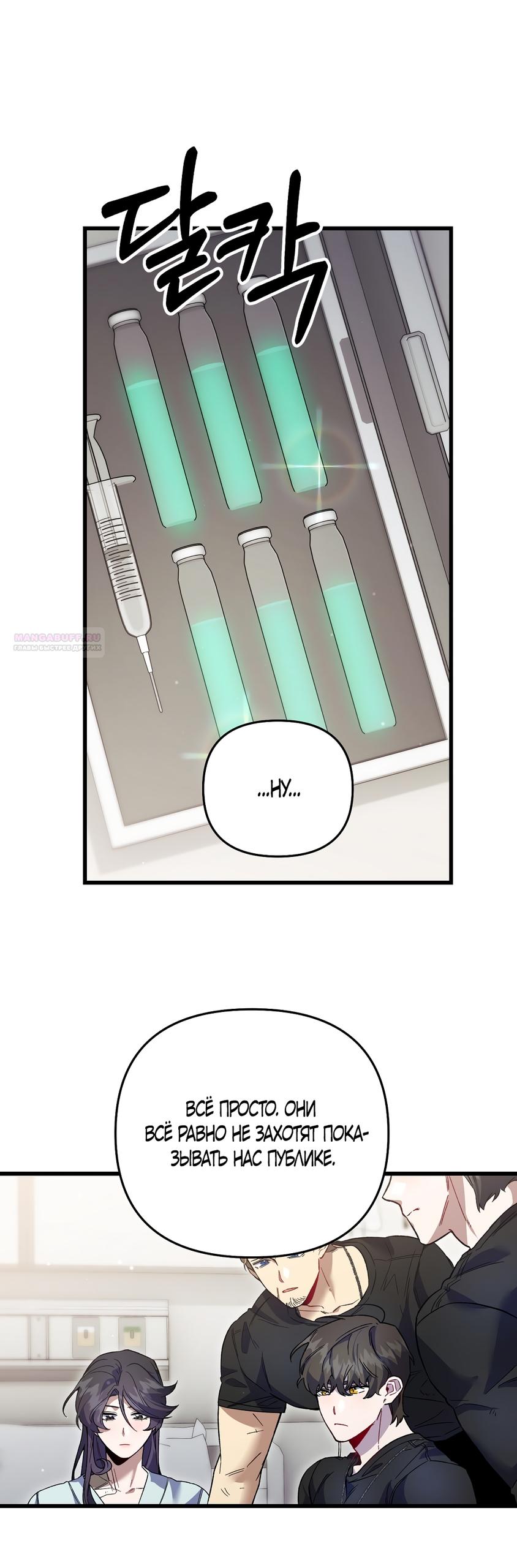 Манга Умоляю, пристрелите меня - Глава 45 Страница 46