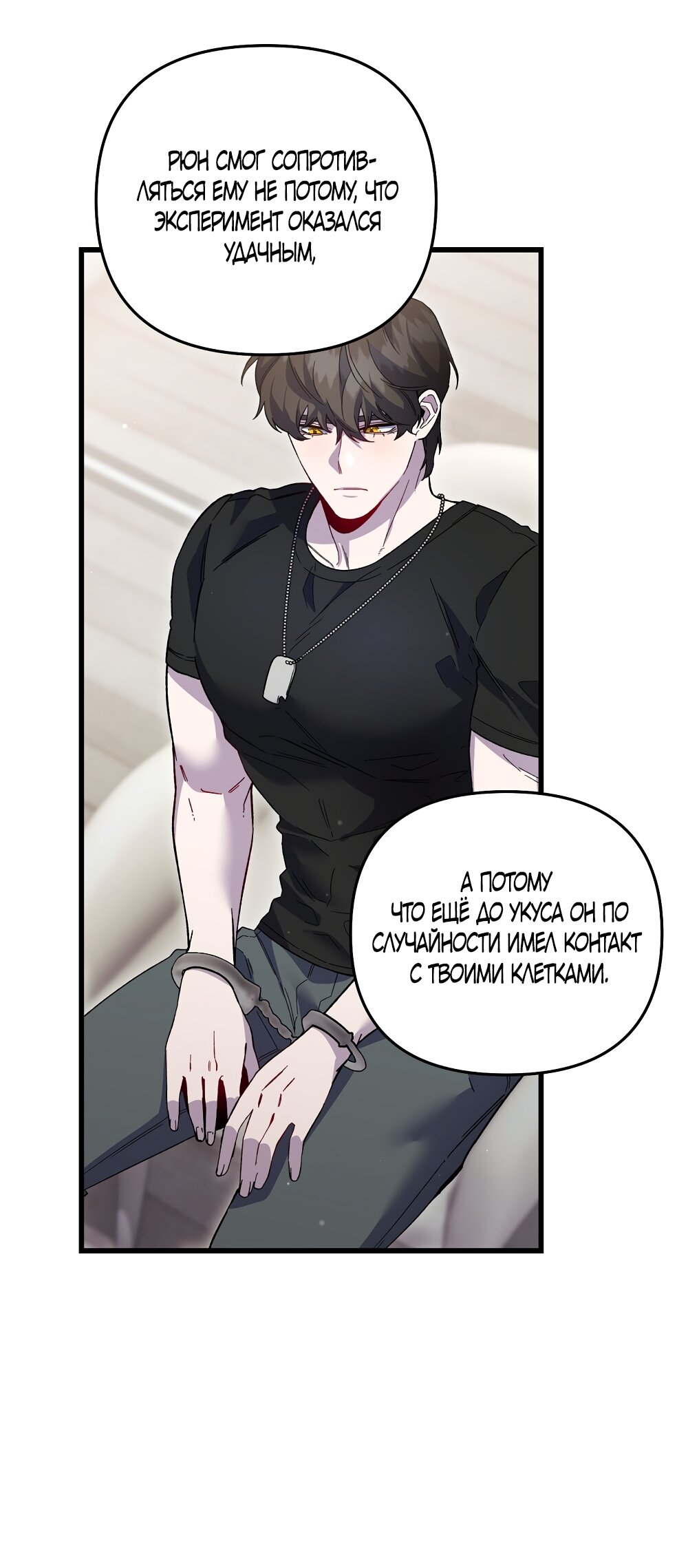 Манга Умоляю, пристрелите меня - Глава 45 Страница 39