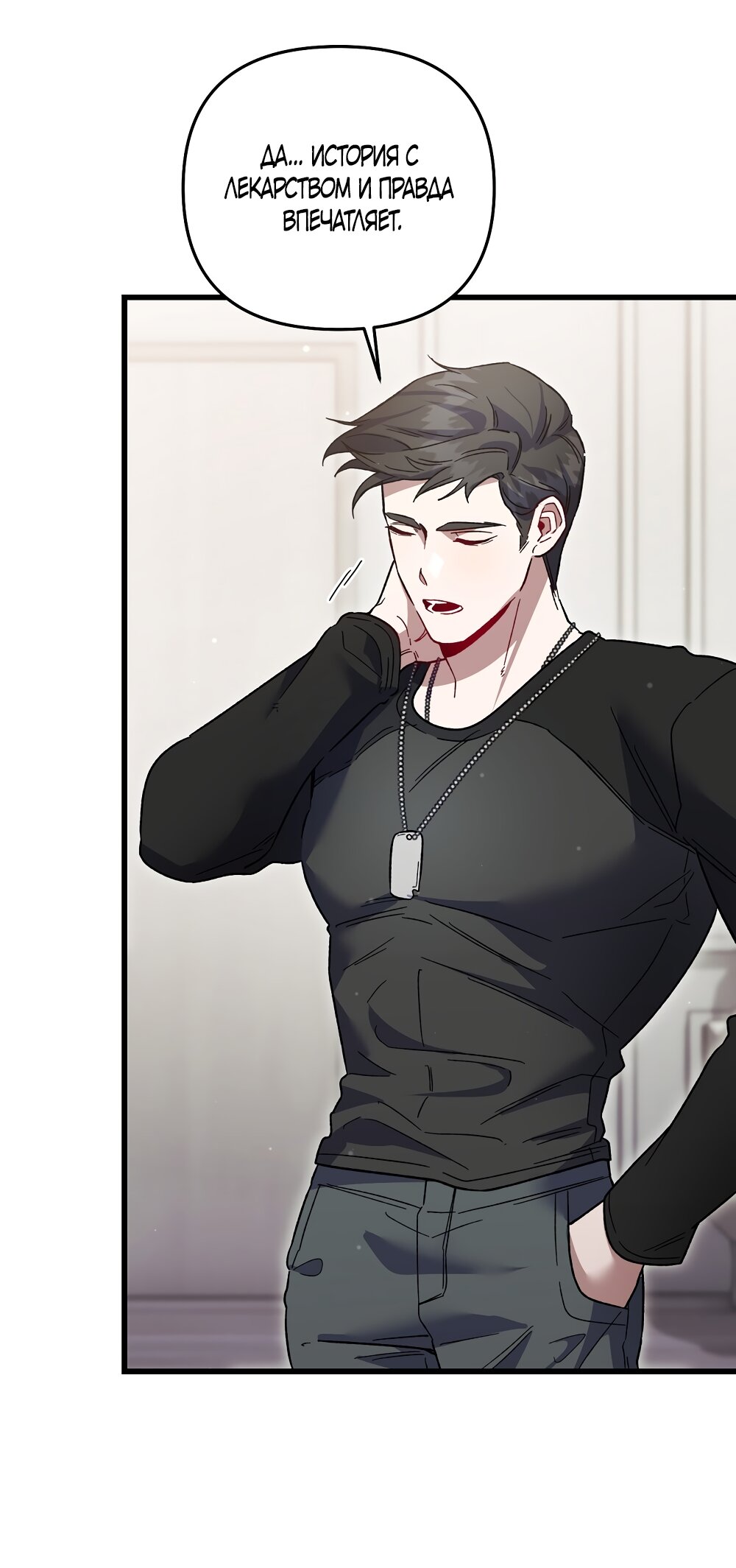 Манга Умоляю, пристрелите меня - Глава 45 Страница 40