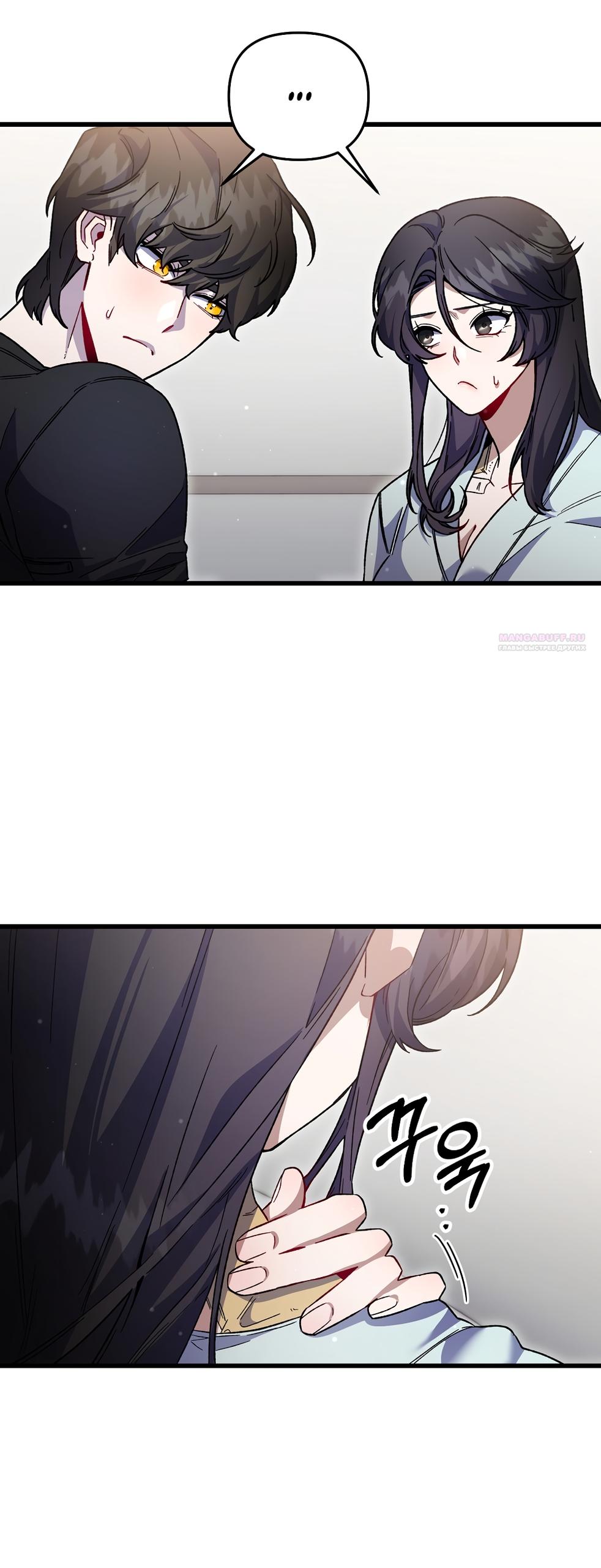 Манга Умоляю, пристрелите меня - Глава 45 Страница 30