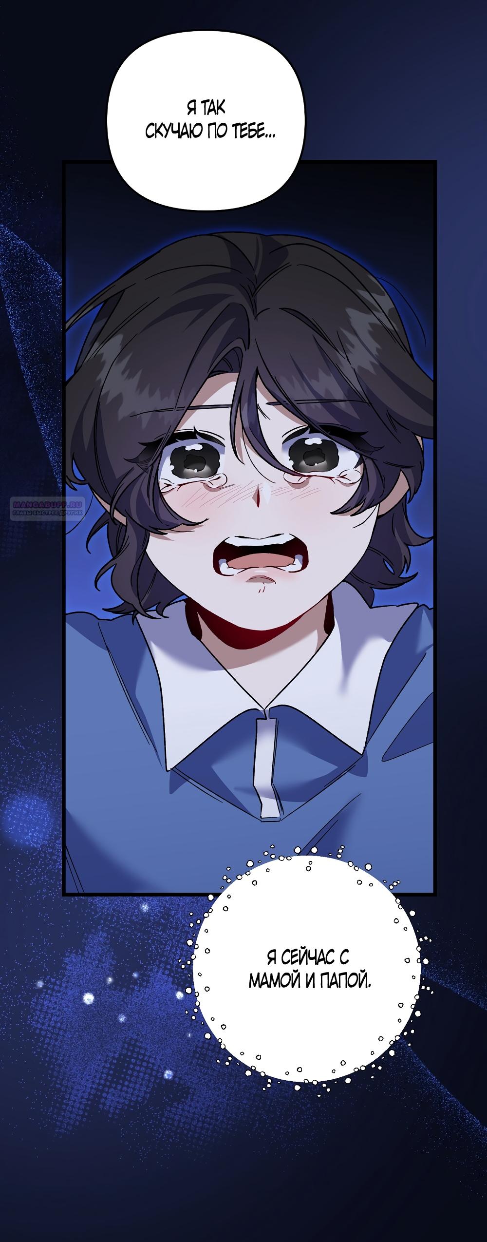 Манга Умоляю, пристрелите меня - Глава 44 Страница 14