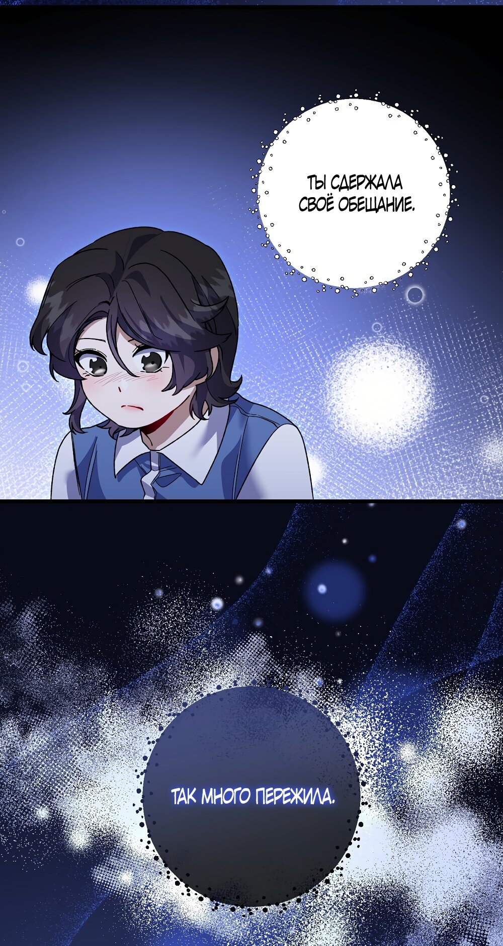 Манга Умоляю, пристрелите меня - Глава 44 Страница 12