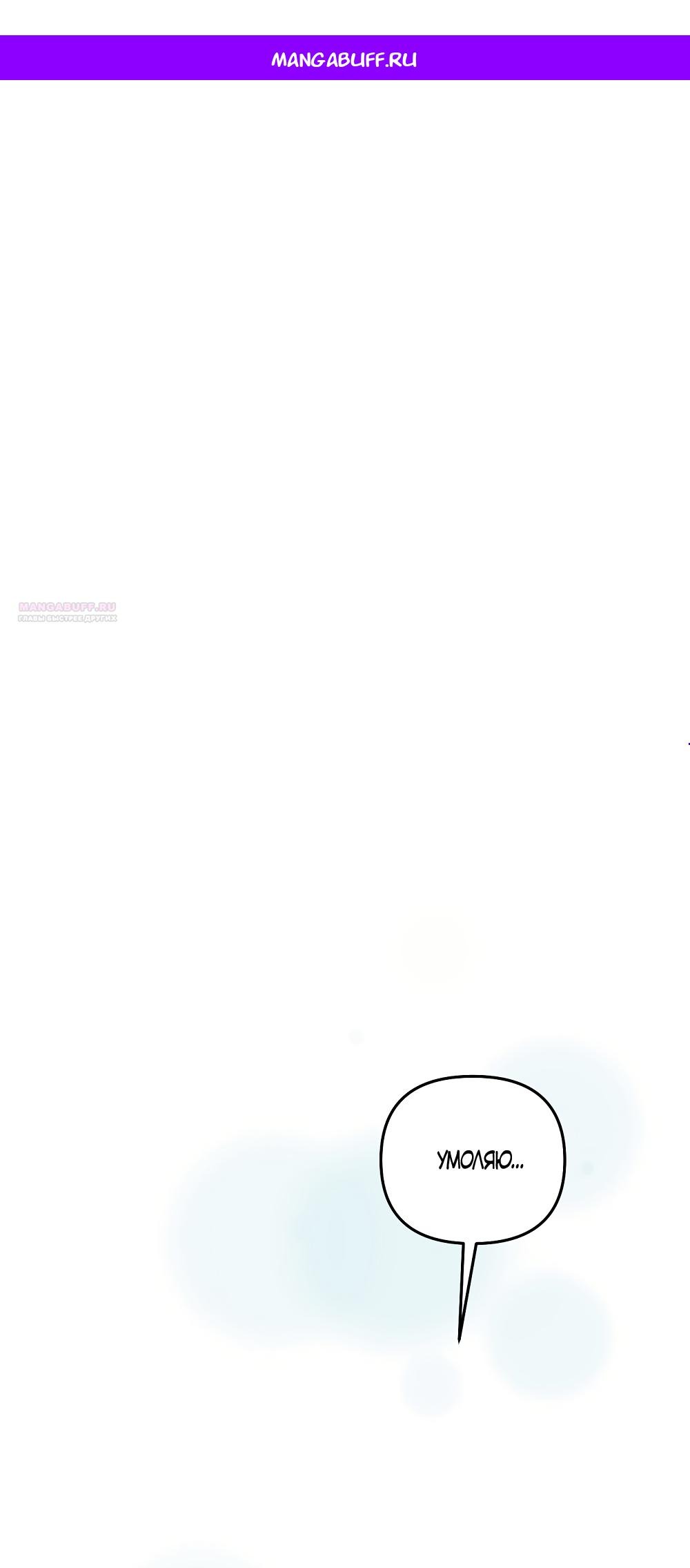 Манга Умоляю, пристрелите меня - Глава 44 Страница 1