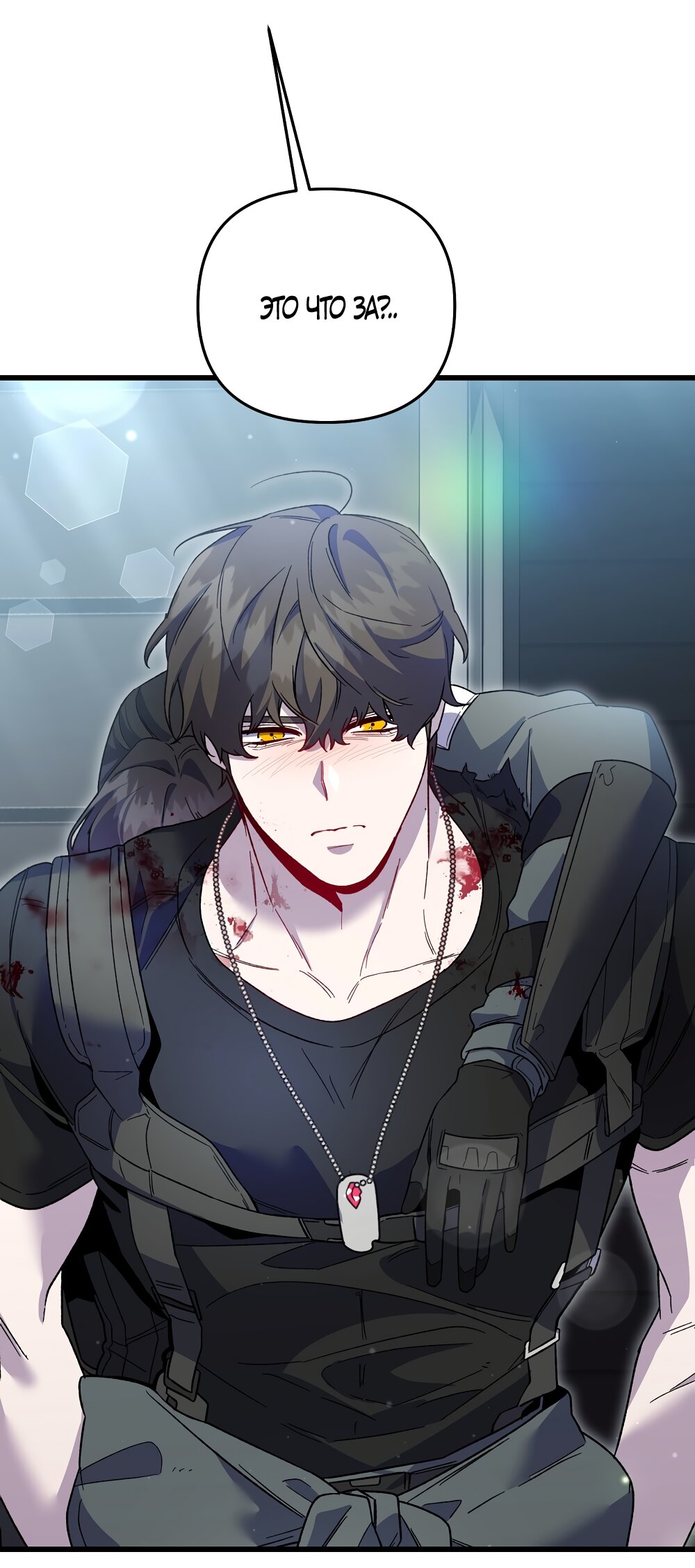 Манга Умоляю, пристрелите меня - Глава 44 Страница 3