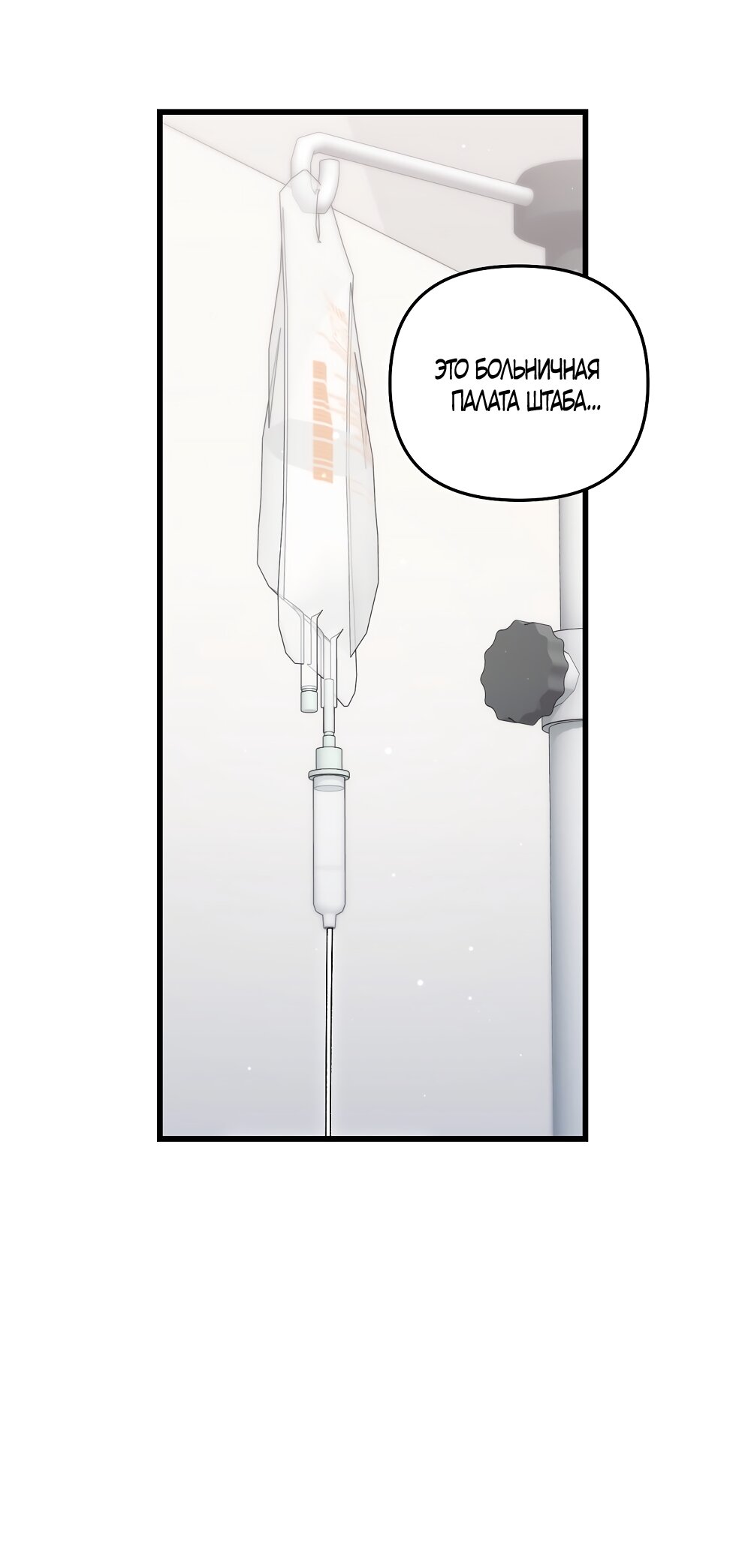 Манга Умоляю, пристрелите меня - Глава 44 Страница 21