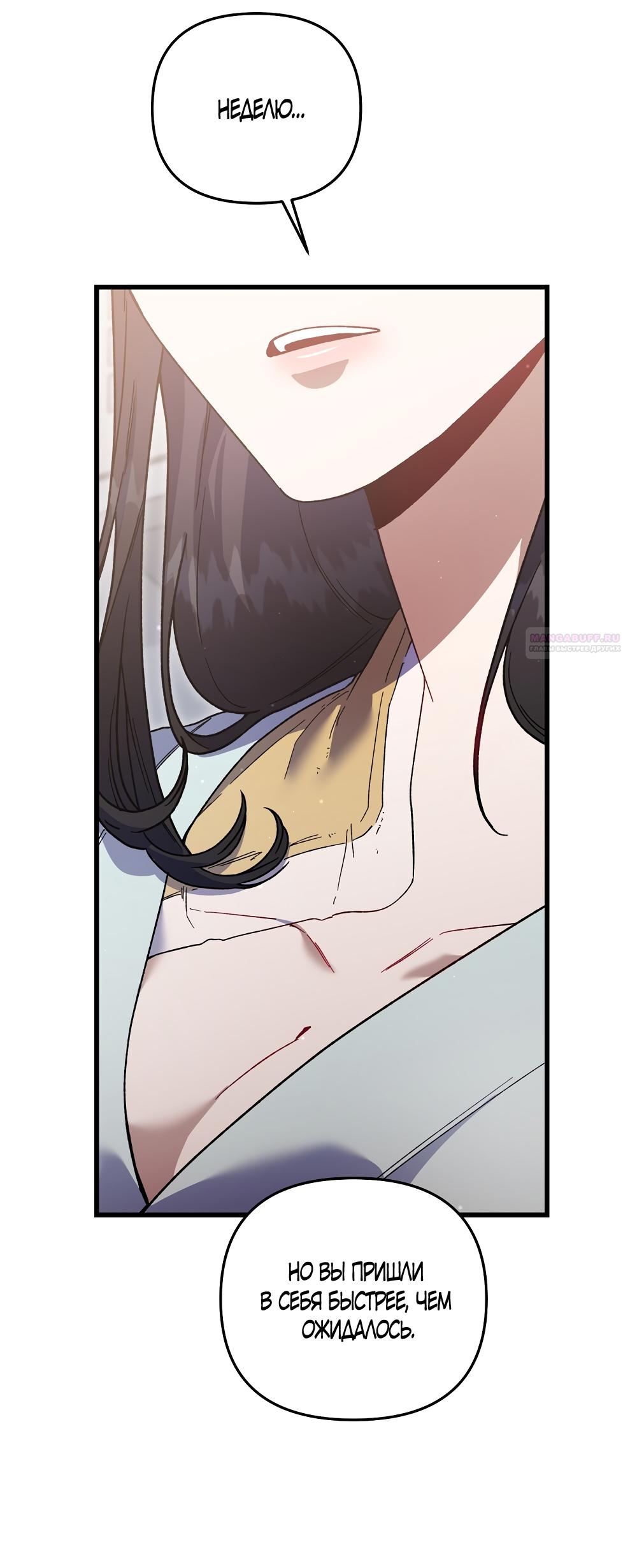 Манга Умоляю, пристрелите меня - Глава 44 Страница 30