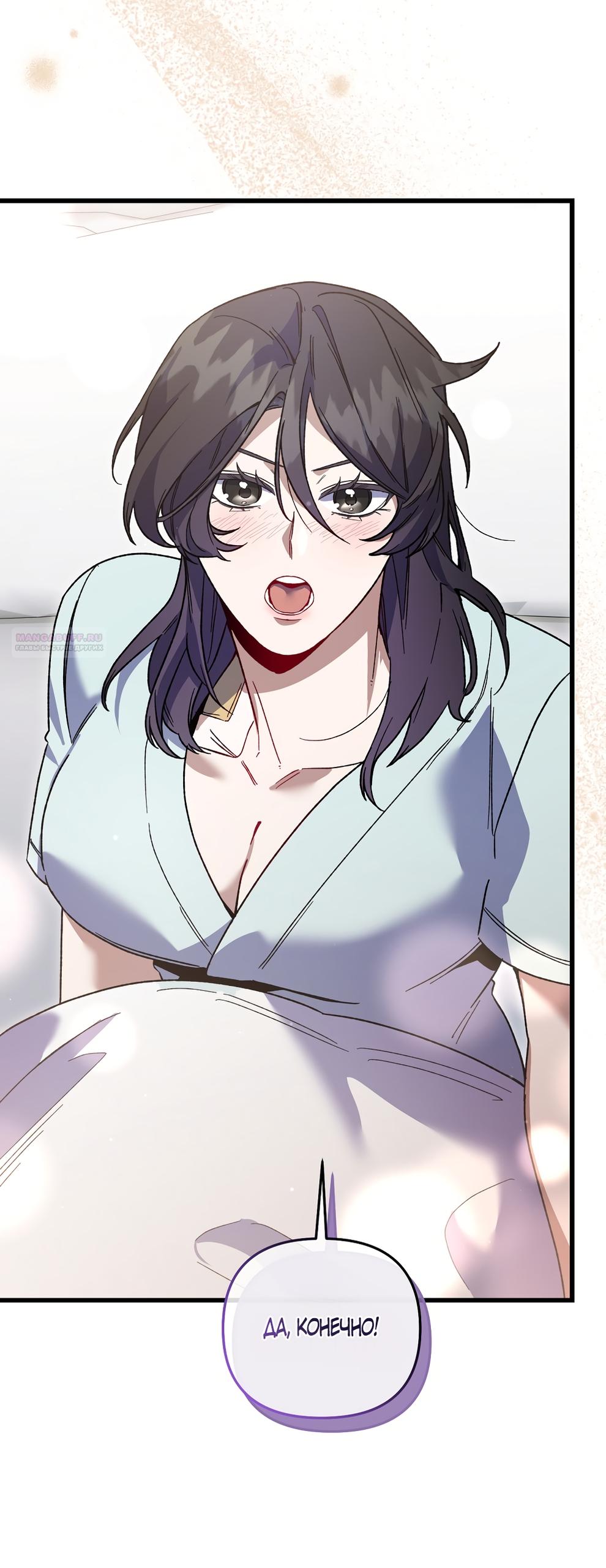 Манга Умоляю, пристрелите меня - Глава 44 Страница 54