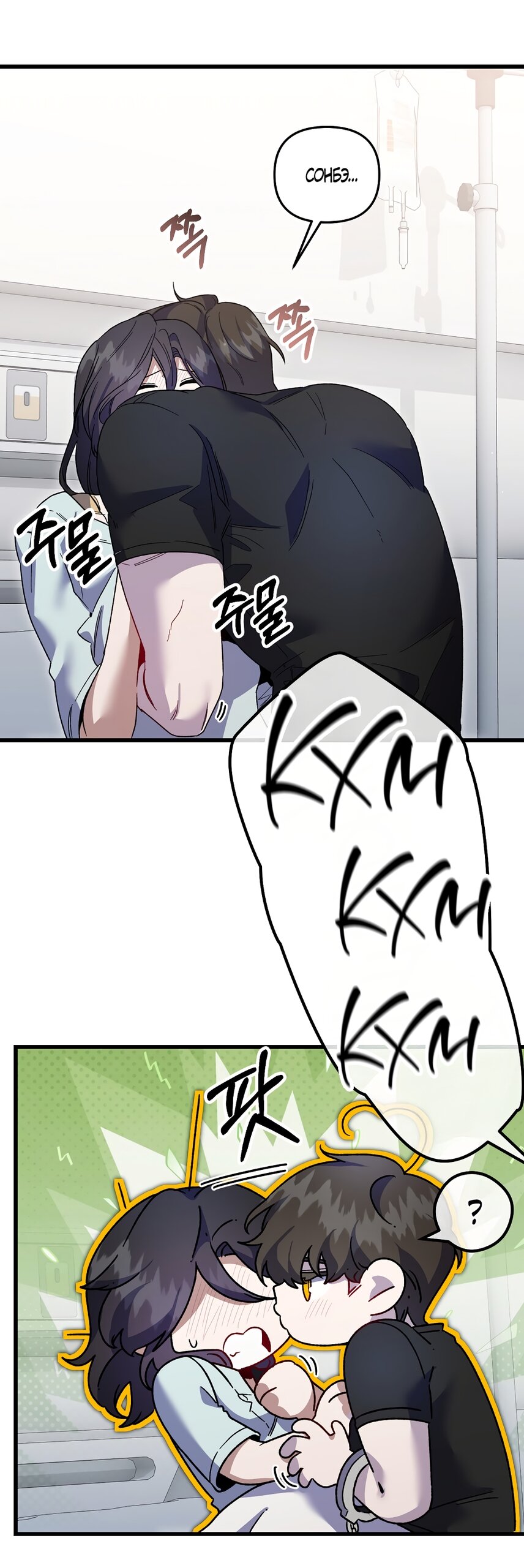 Манга Умоляю, пристрелите меня - Глава 44 Страница 57