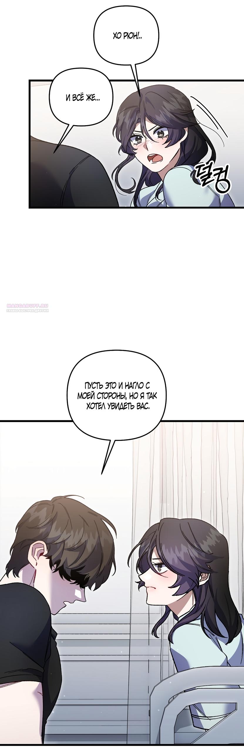 Манга Умоляю, пристрелите меня - Глава 44 Страница 38