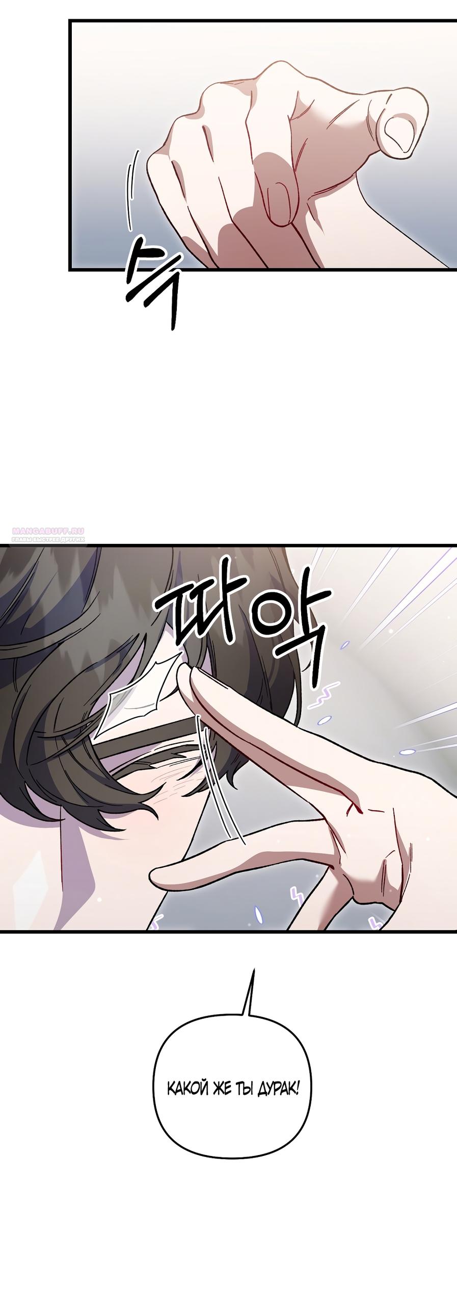 Манга Умоляю, пристрелите меня - Глава 44 Страница 42