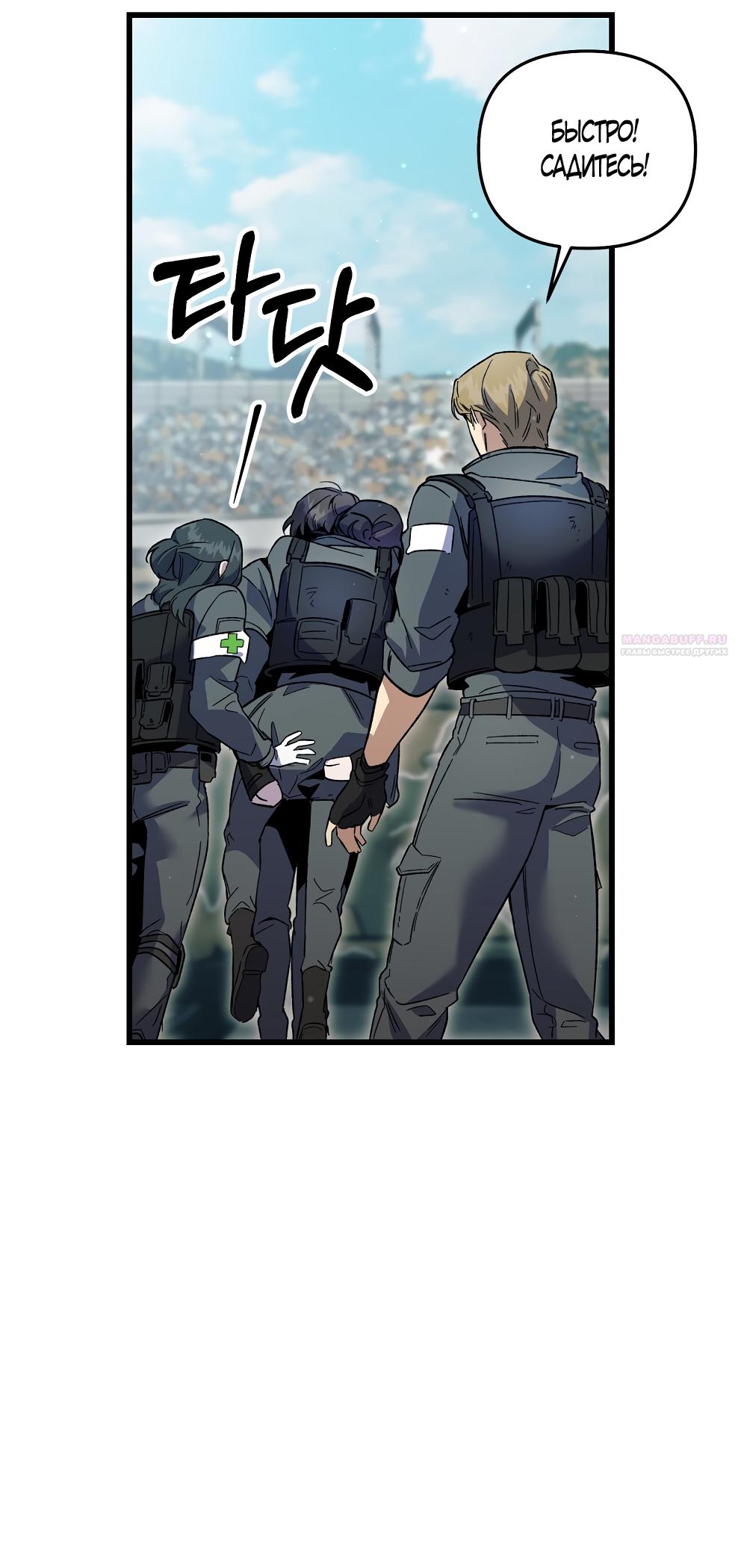 Манга Умоляю, пристрелите меня - Глава 44 Страница 6