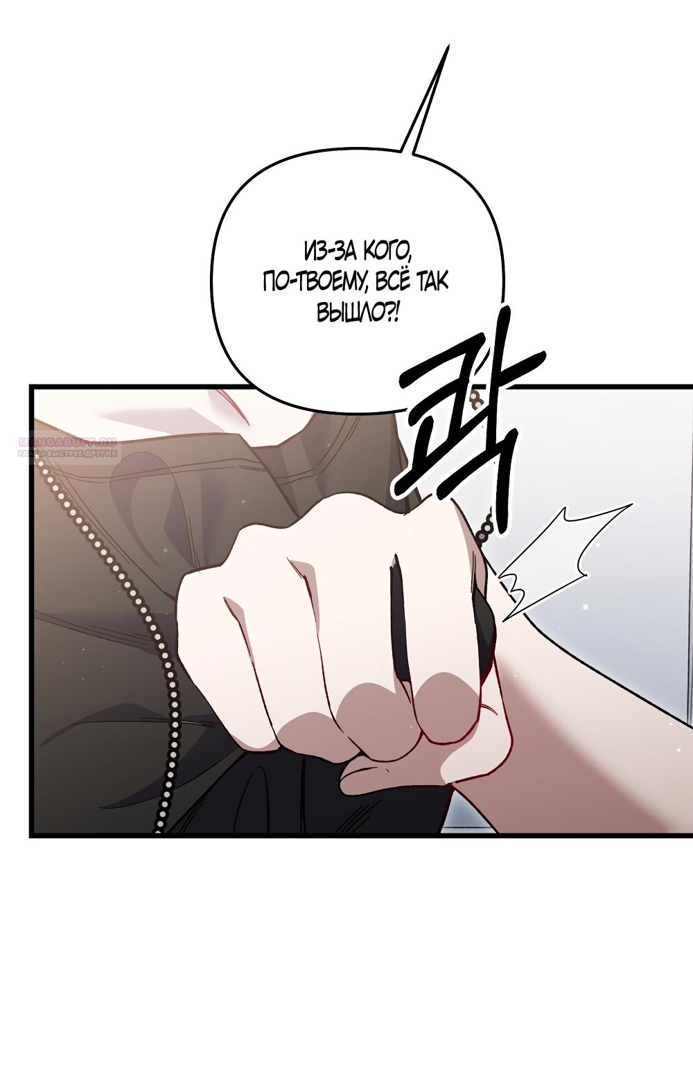 Манга Умоляю, пристрелите меня - Глава 44 Страница 46