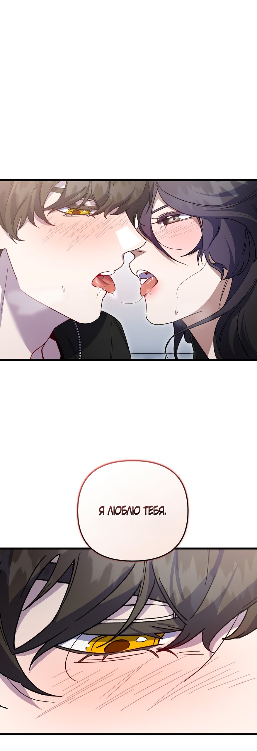 Манга Умоляю, пристрелите меня - Глава 44 Страница 49