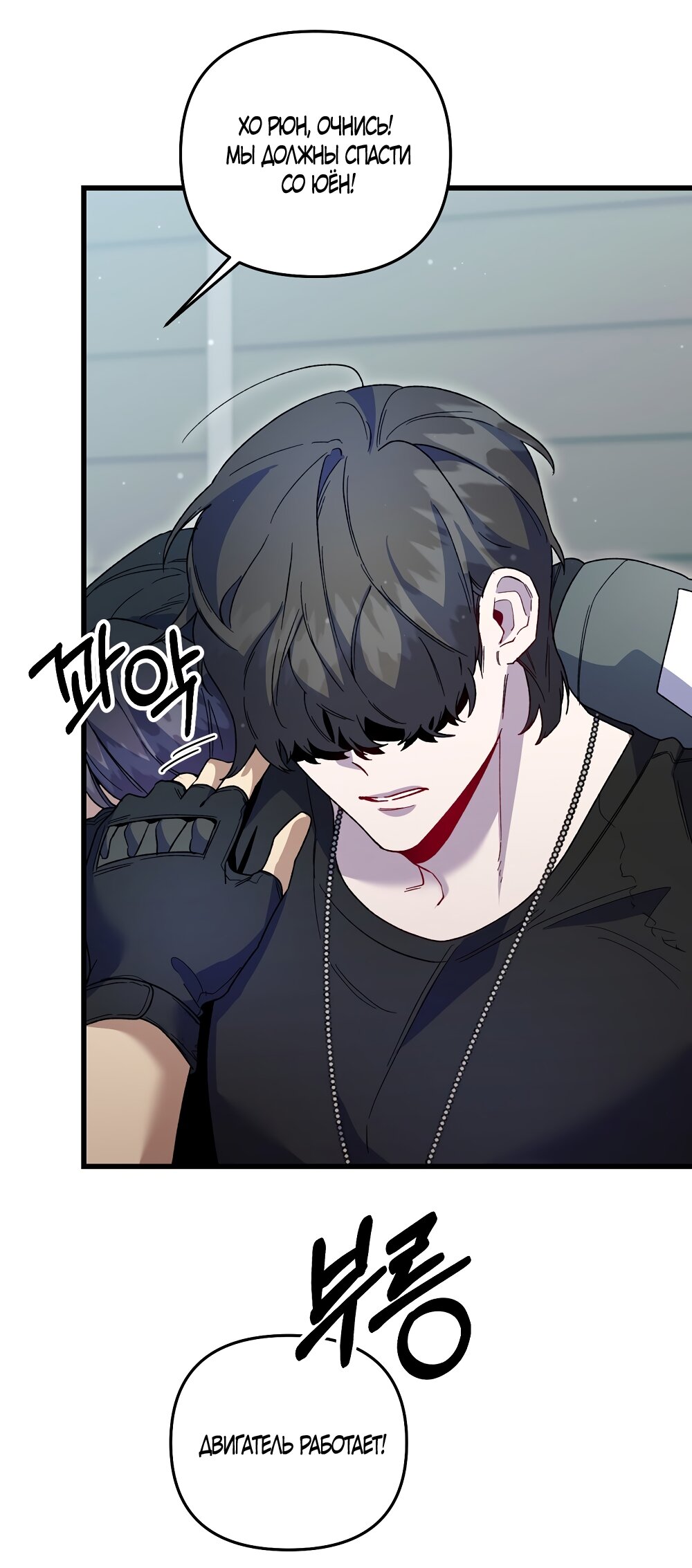 Манга Умоляю, пристрелите меня - Глава 44 Страница 5