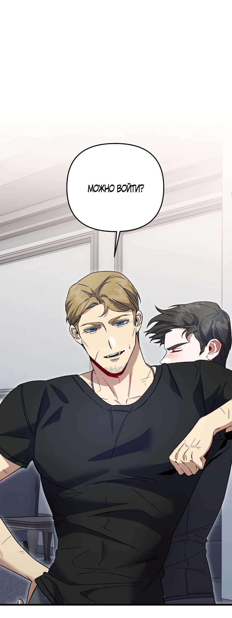 Манга Умоляю, пристрелите меня - Глава 44 Страница 59