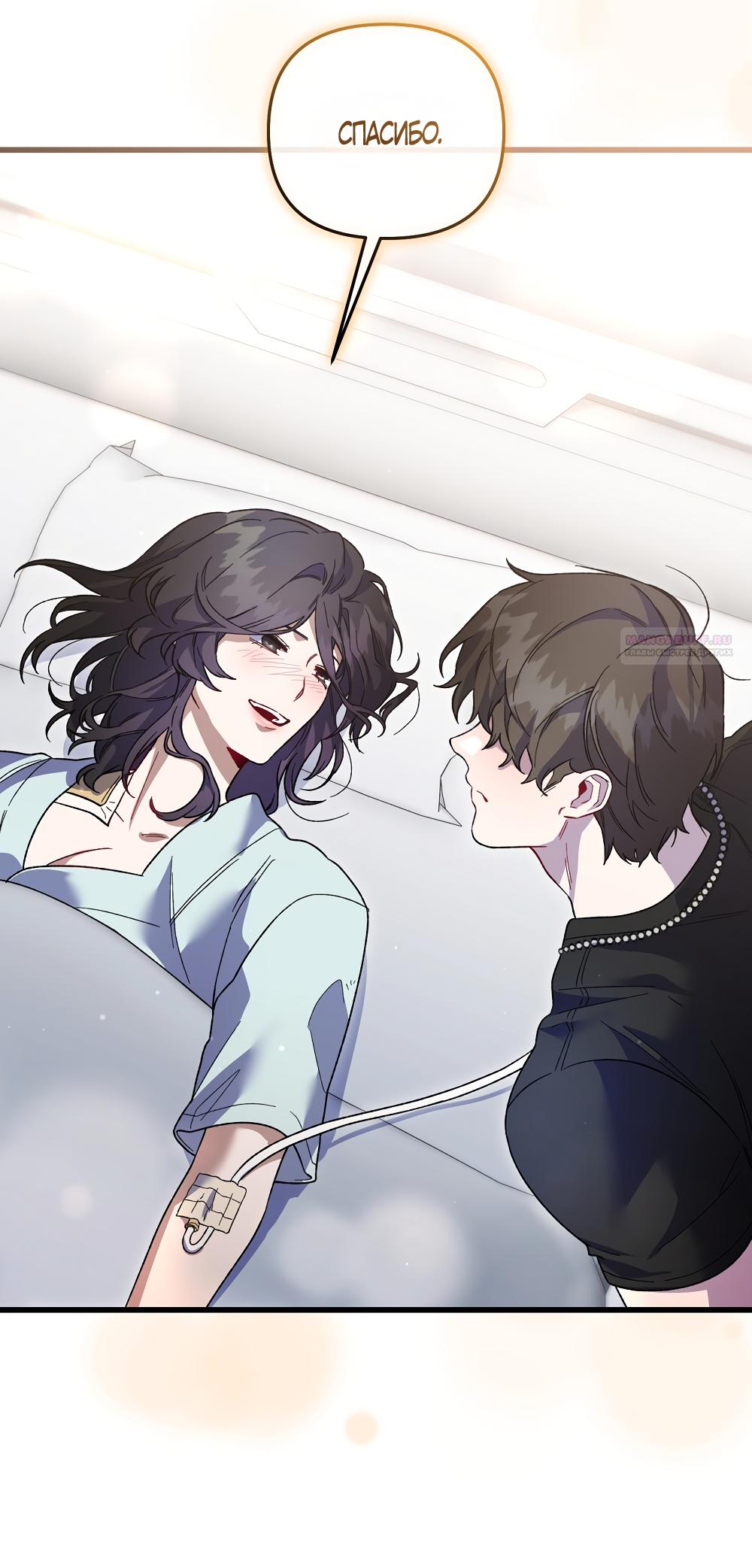 Манга Умоляю, пристрелите меня - Глава 44 Страница 26