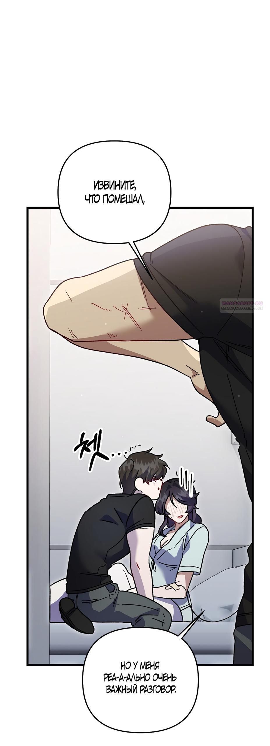 Манга Умоляю, пристрелите меня - Глава 44 Страница 58