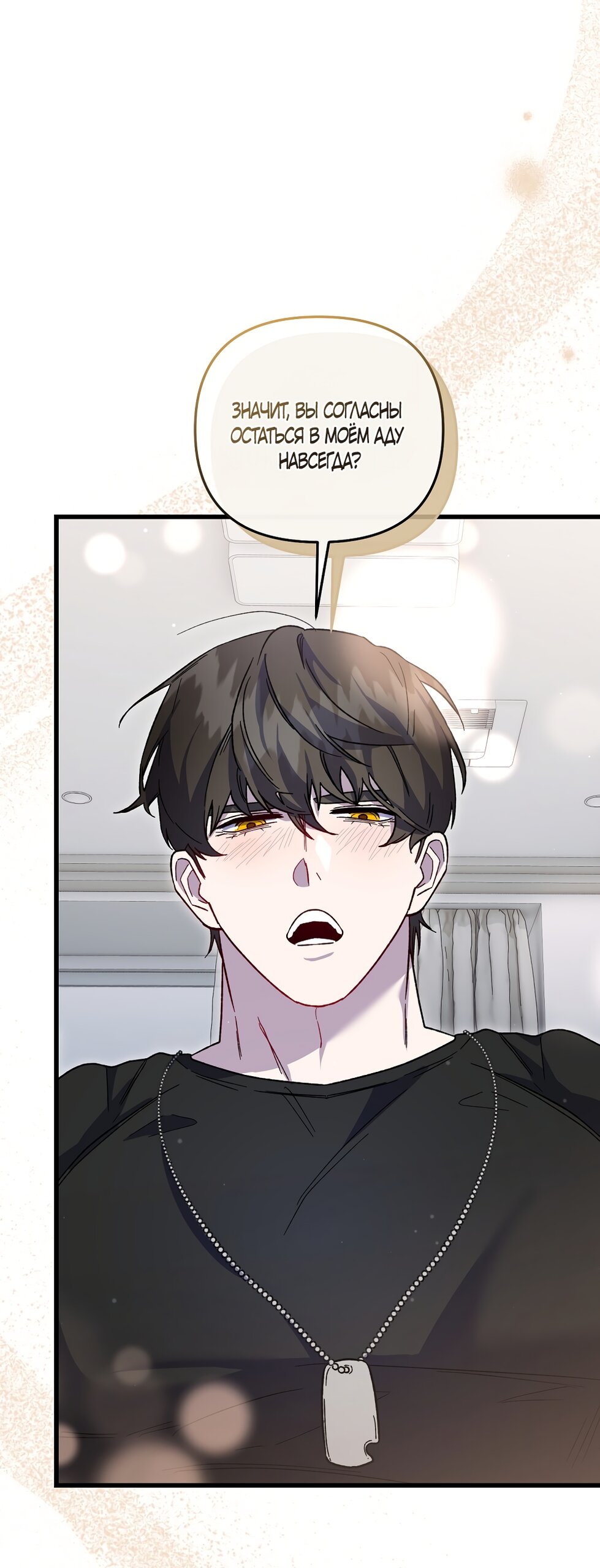 Манга Умоляю, пристрелите меня - Глава 44 Страница 53