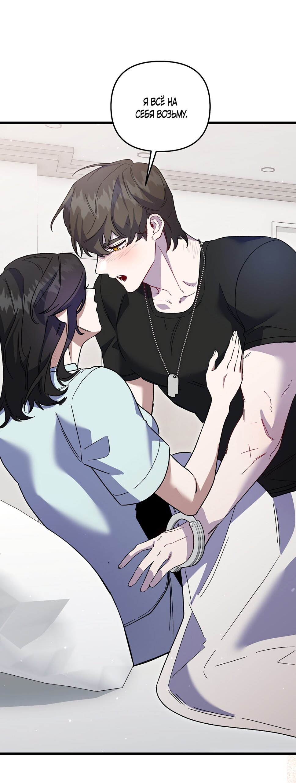 Манга Умоляю, пристрелите меня - Глава 44 Страница 52