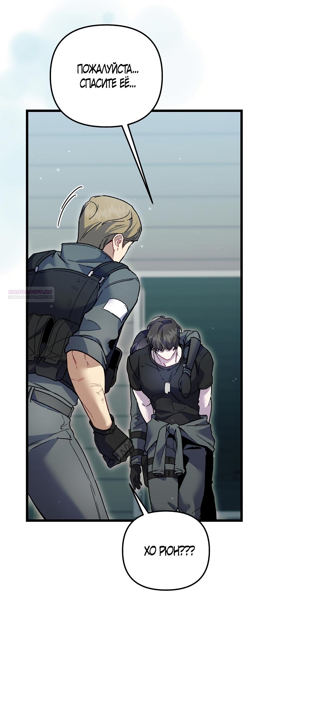 Манга Умоляю, пристрелите меня - Глава 44 Страница 2