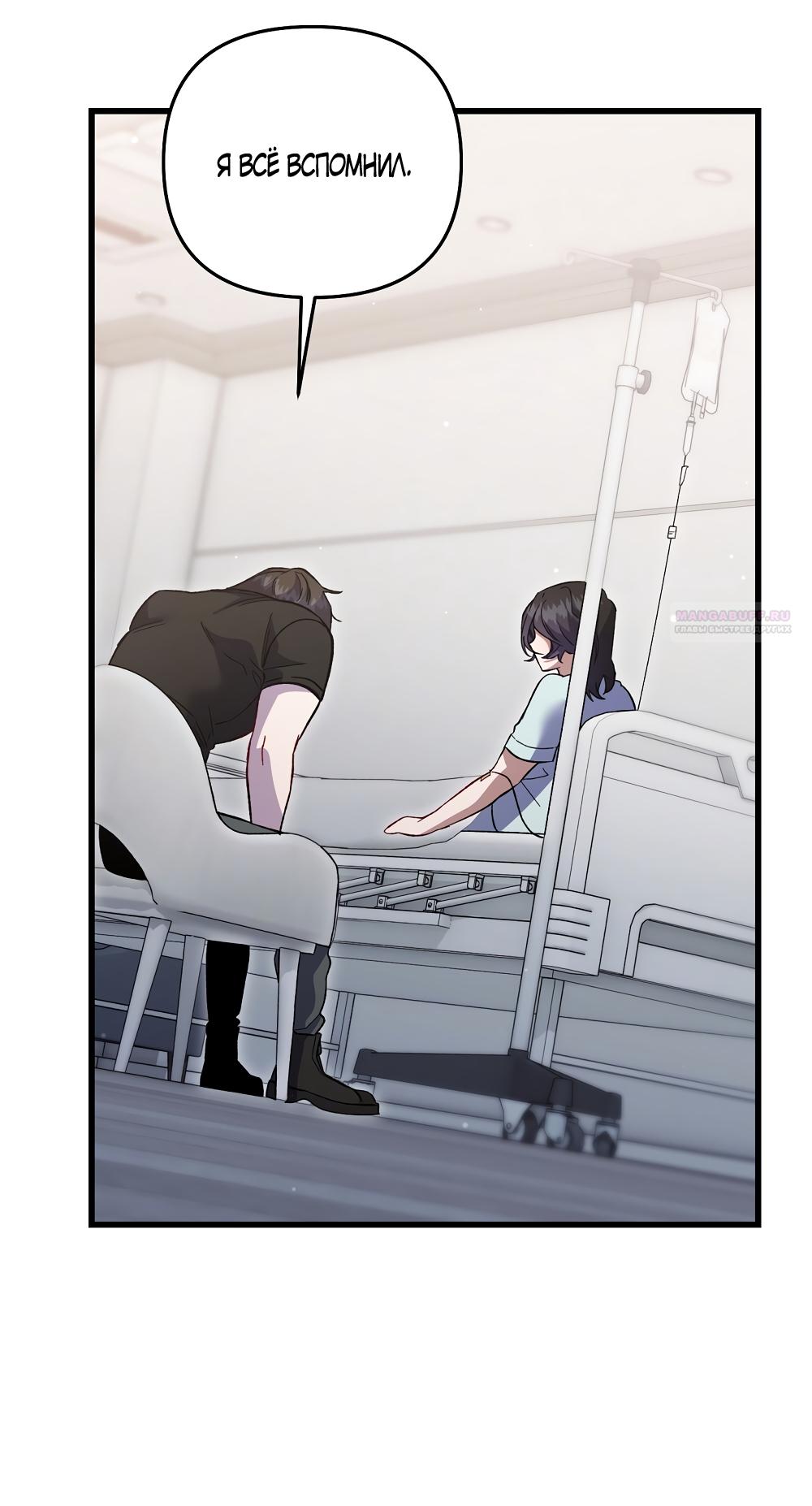 Манга Умоляю, пристрелите меня - Глава 44 Страница 34