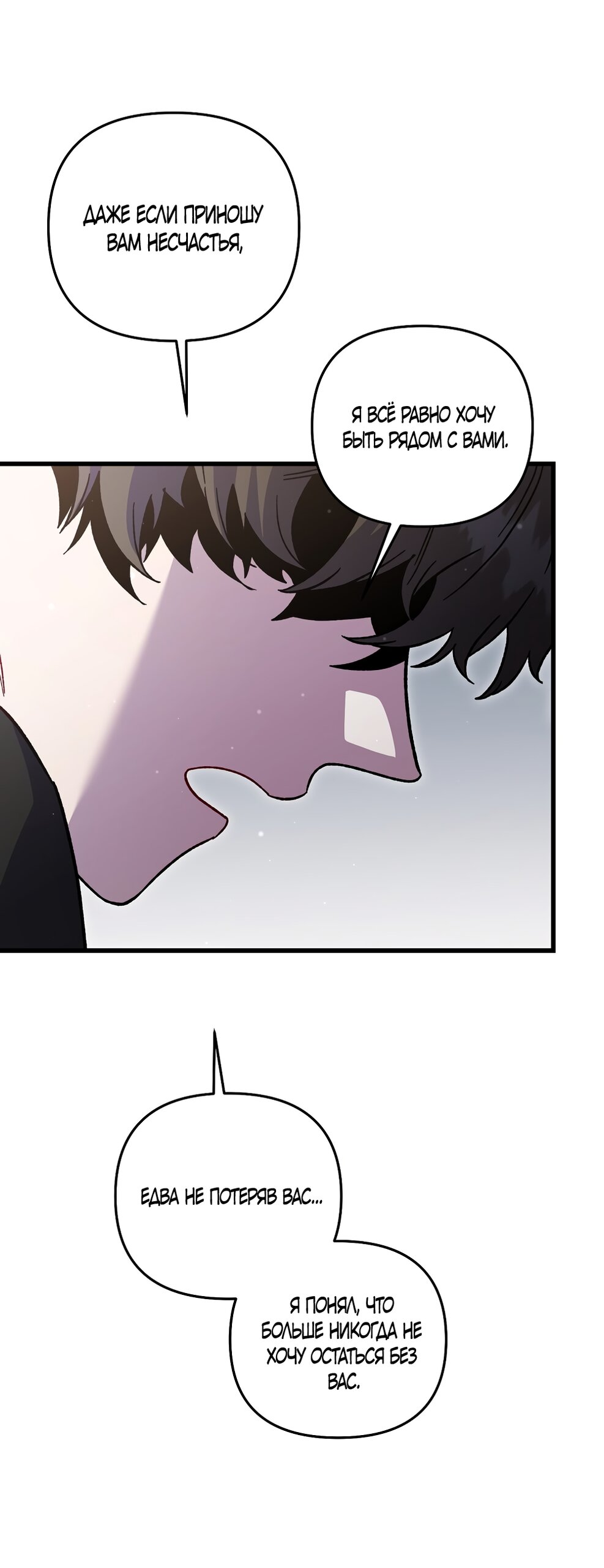 Манга Умоляю, пристрелите меня - Глава 44 Страница 39