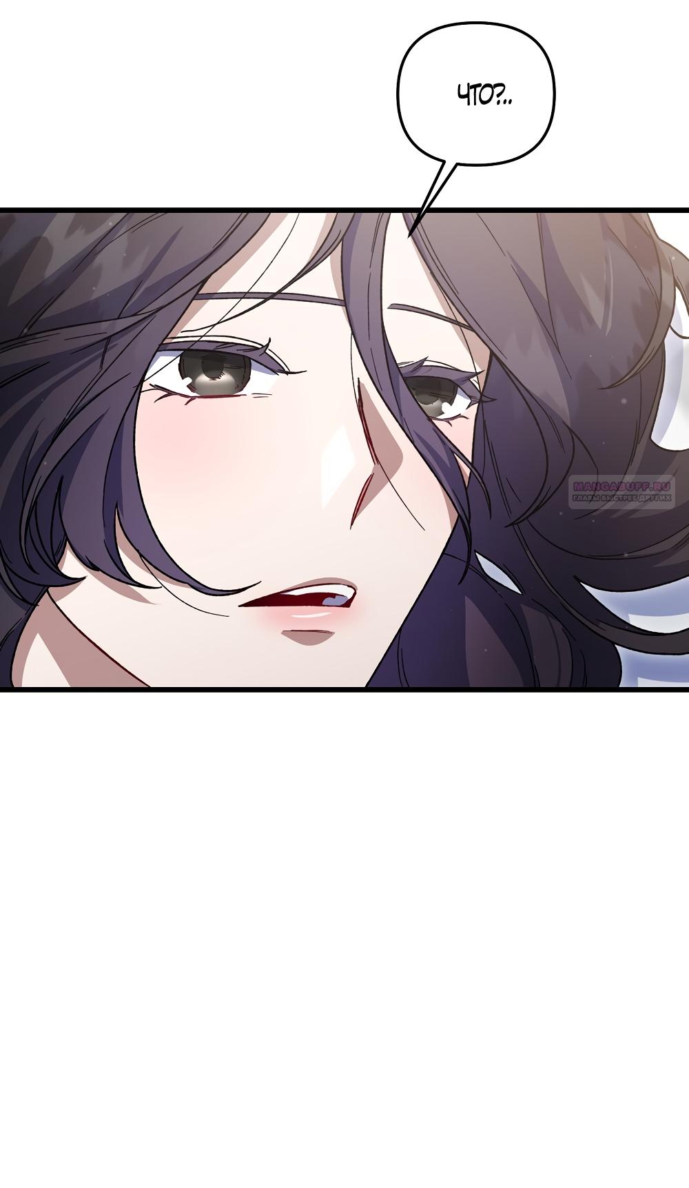 Манга Умоляю, пристрелите меня - Глава 44 Страница 22