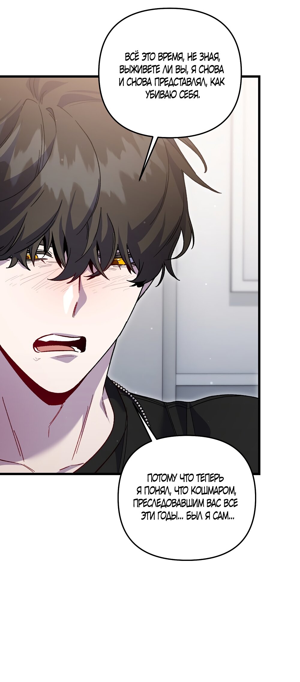 Манга Умоляю, пристрелите меня - Глава 44 Страница 37