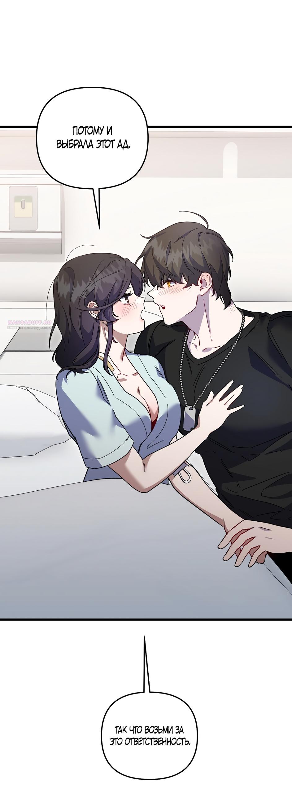 Манга Умоляю, пристрелите меня - Глава 44 Страница 50