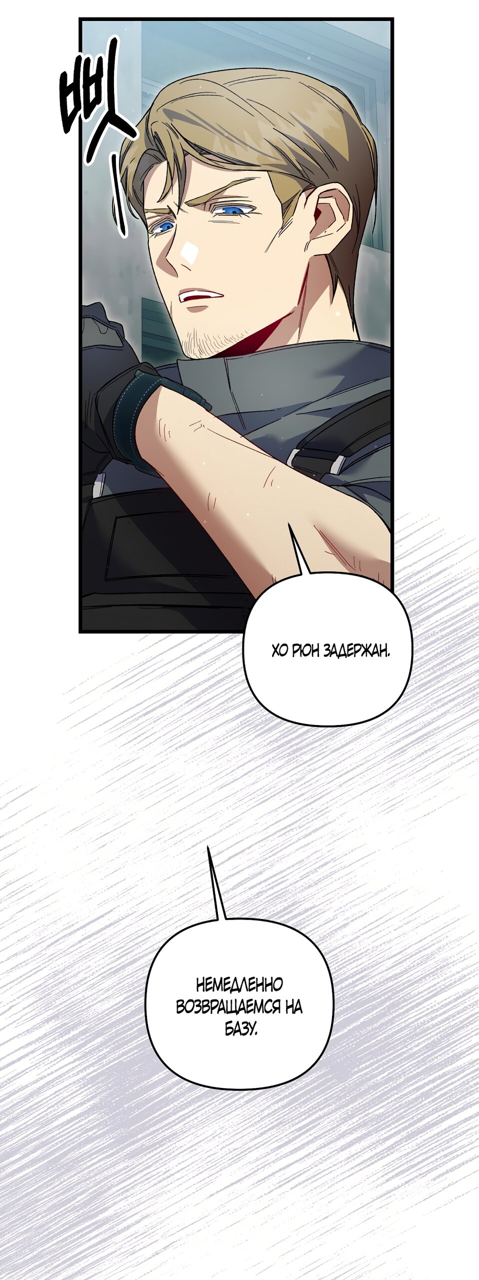 Манга Умоляю, пристрелите меня - Глава 44 Страница 8