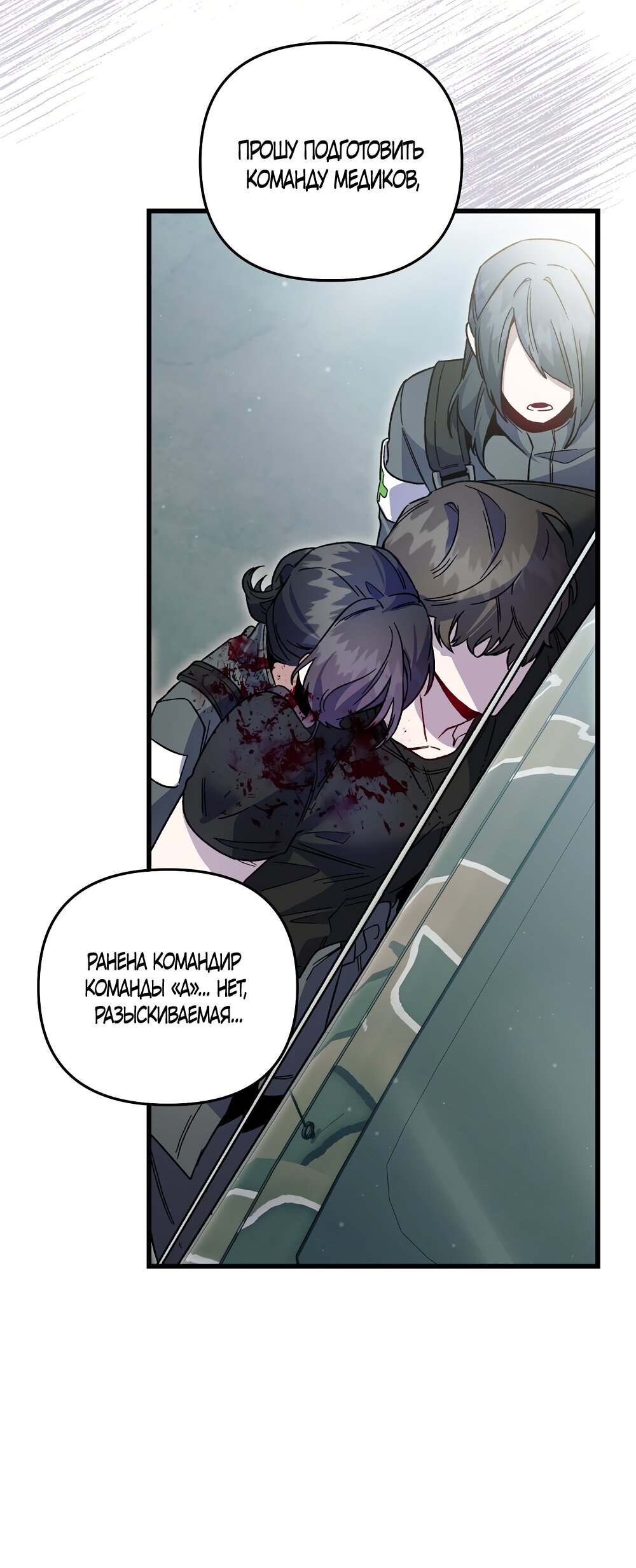 Манга Умоляю, пристрелите меня - Глава 44 Страница 9