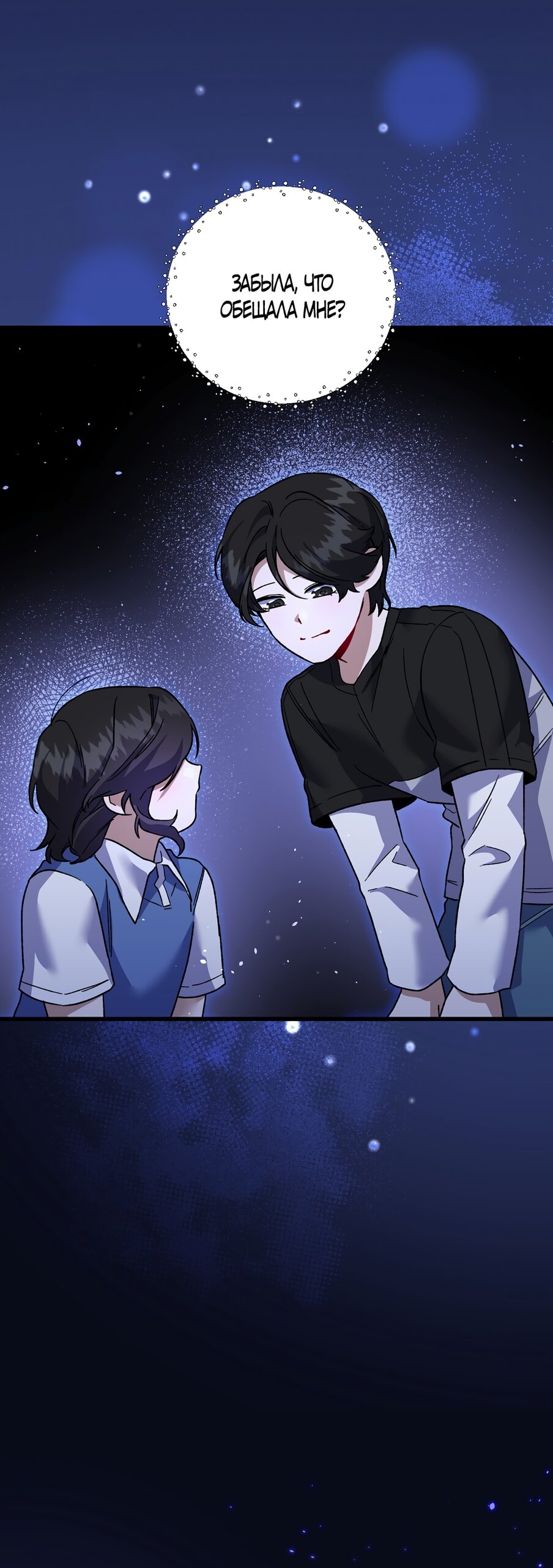 Манга Умоляю, пристрелите меня - Глава 44 Страница 16