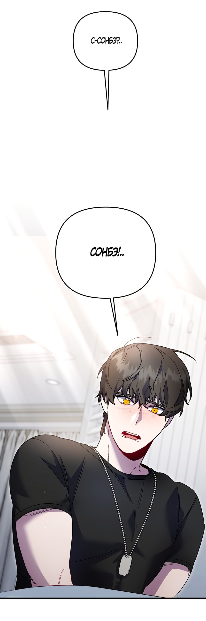 Манга Умоляю, пристрелите меня - Глава 44 Страница 19