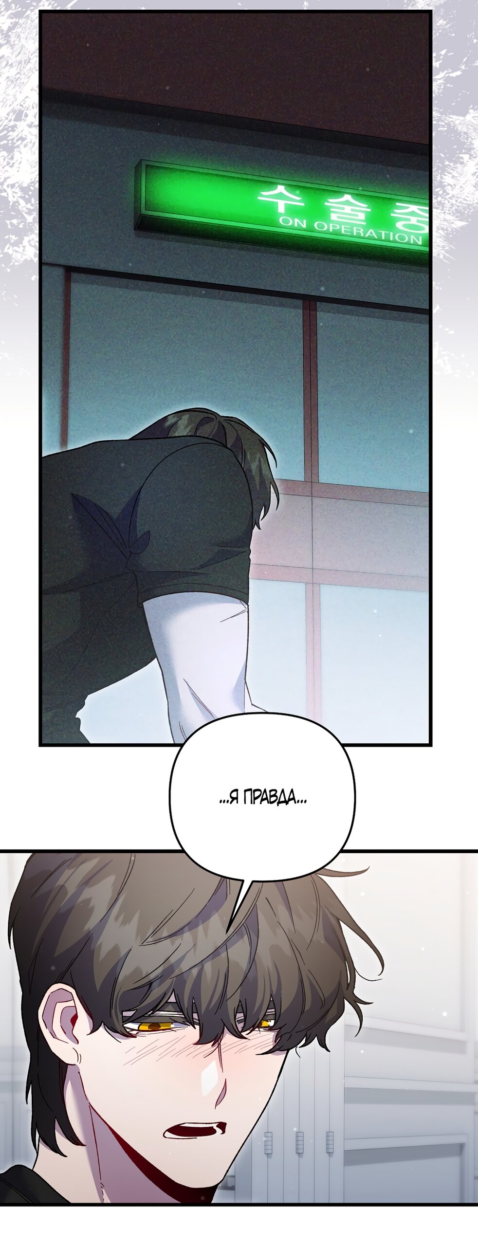 Манга Умоляю, пристрелите меня - Глава 44 Страница 32