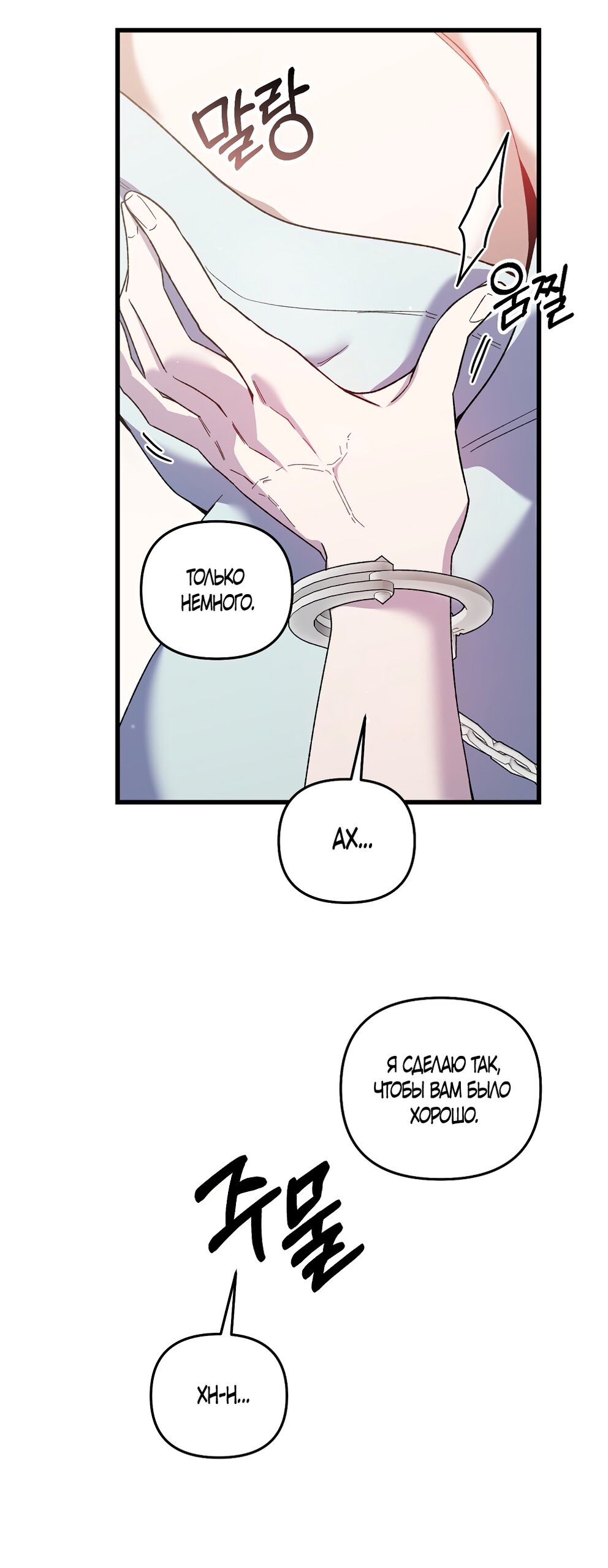 Манга Умоляю, пристрелите меня - Глава 44 Страница 56