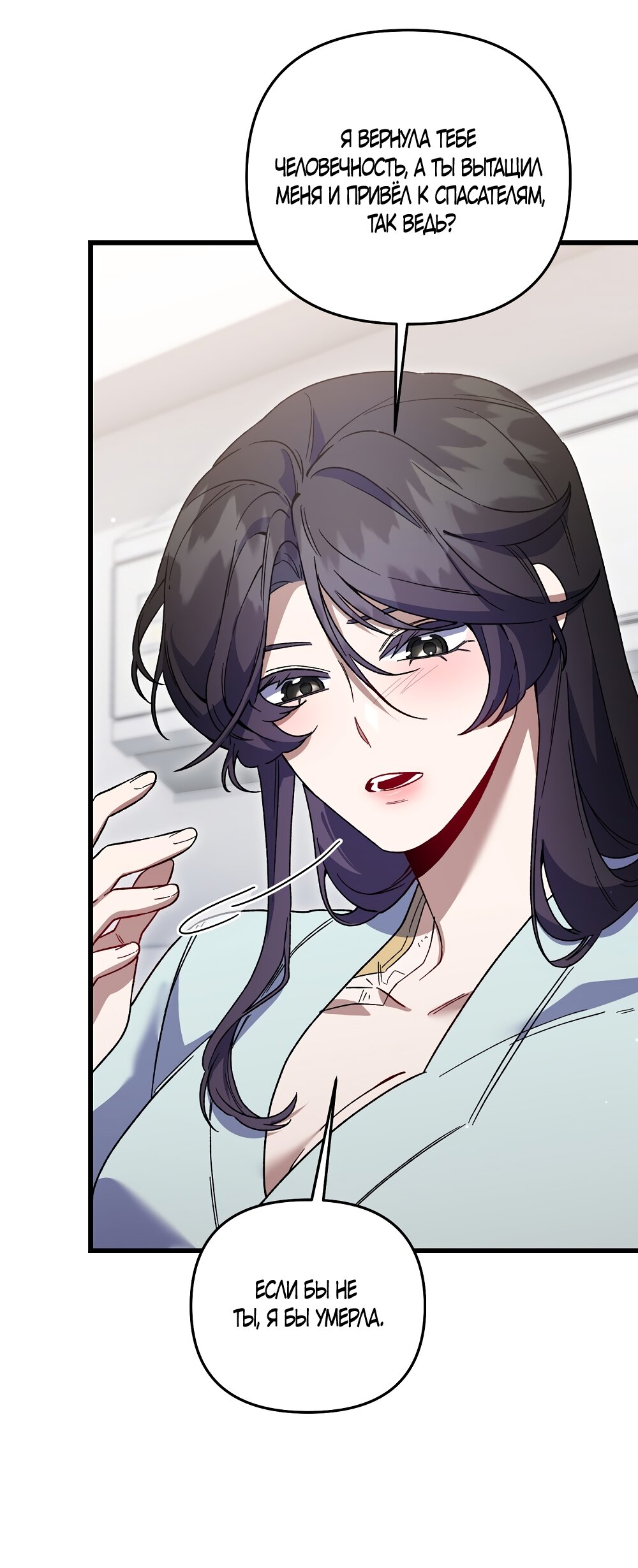 Манга Умоляю, пристрелите меня - Глава 44 Страница 43