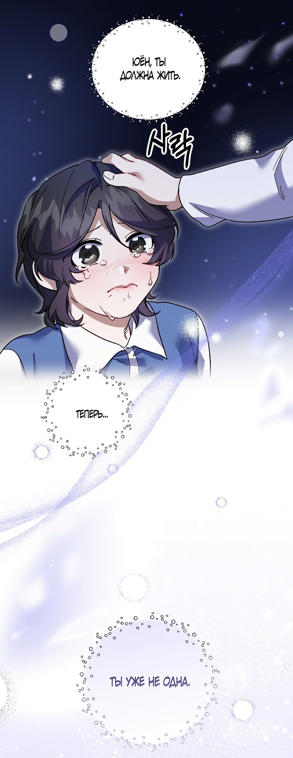 Манга Умоляю, пристрелите меня - Глава 44 Страница 17