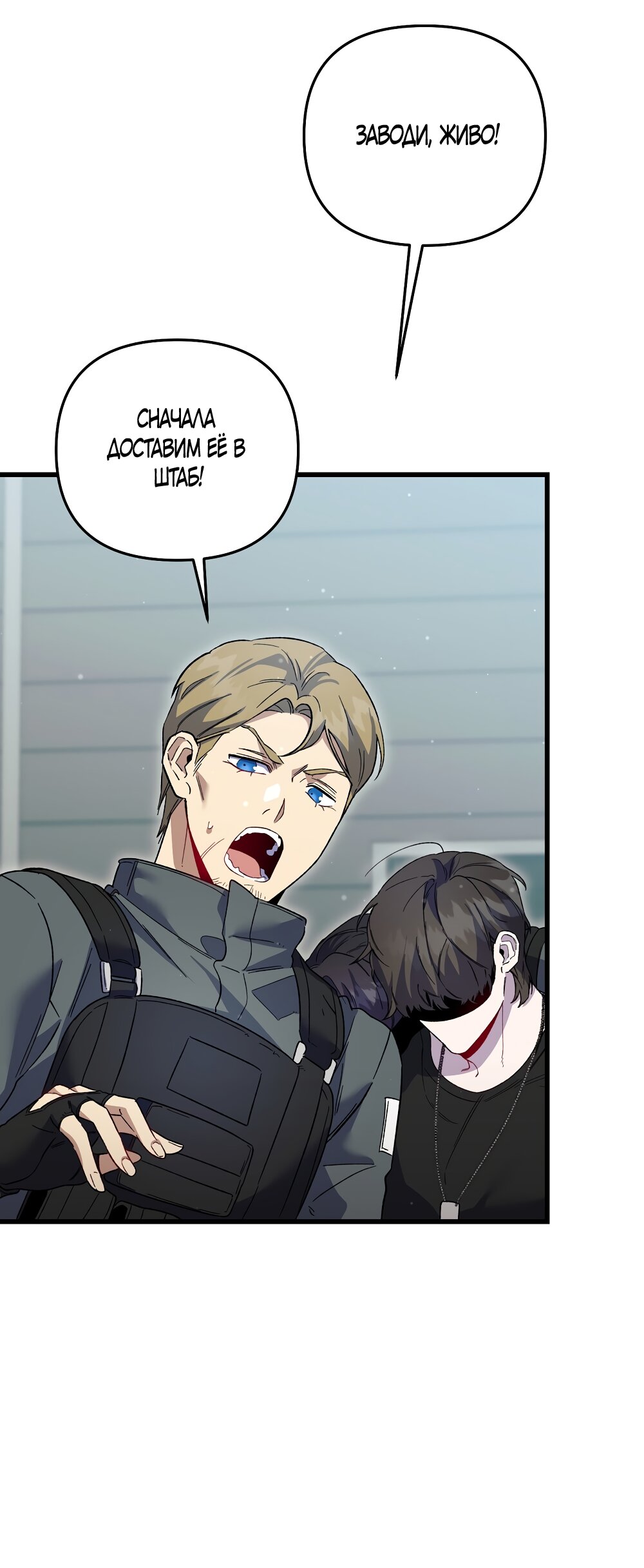 Манга Умоляю, пристрелите меня - Глава 44 Страница 4