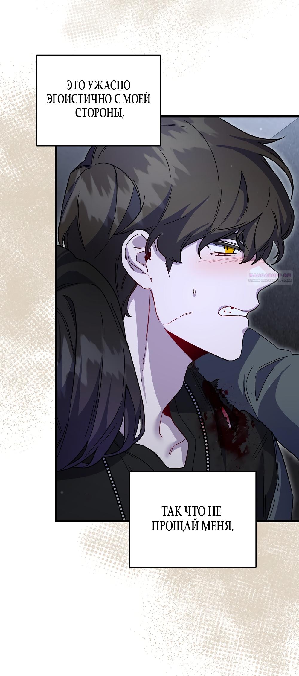 Манга Умоляю, пристрелите меня - Глава 43 Страница 62