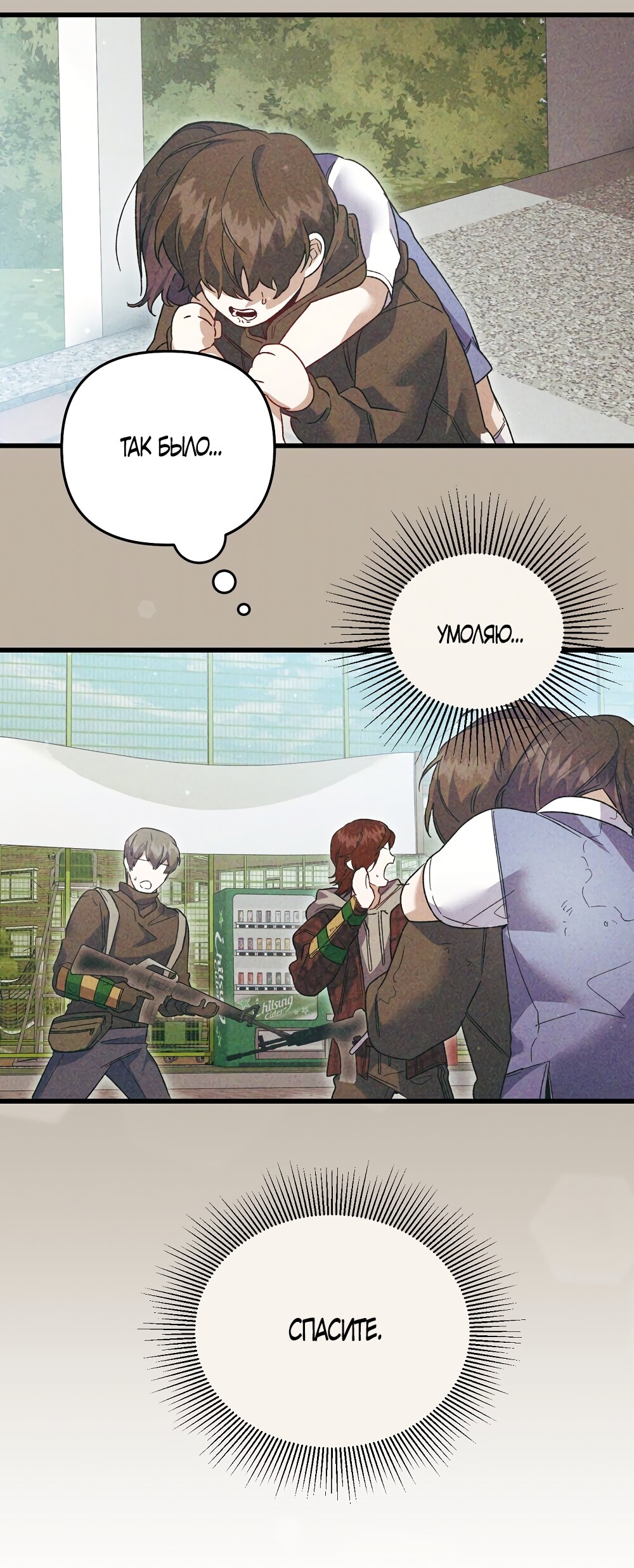 Манга Умоляю, пристрелите меня - Глава 43 Страница 67