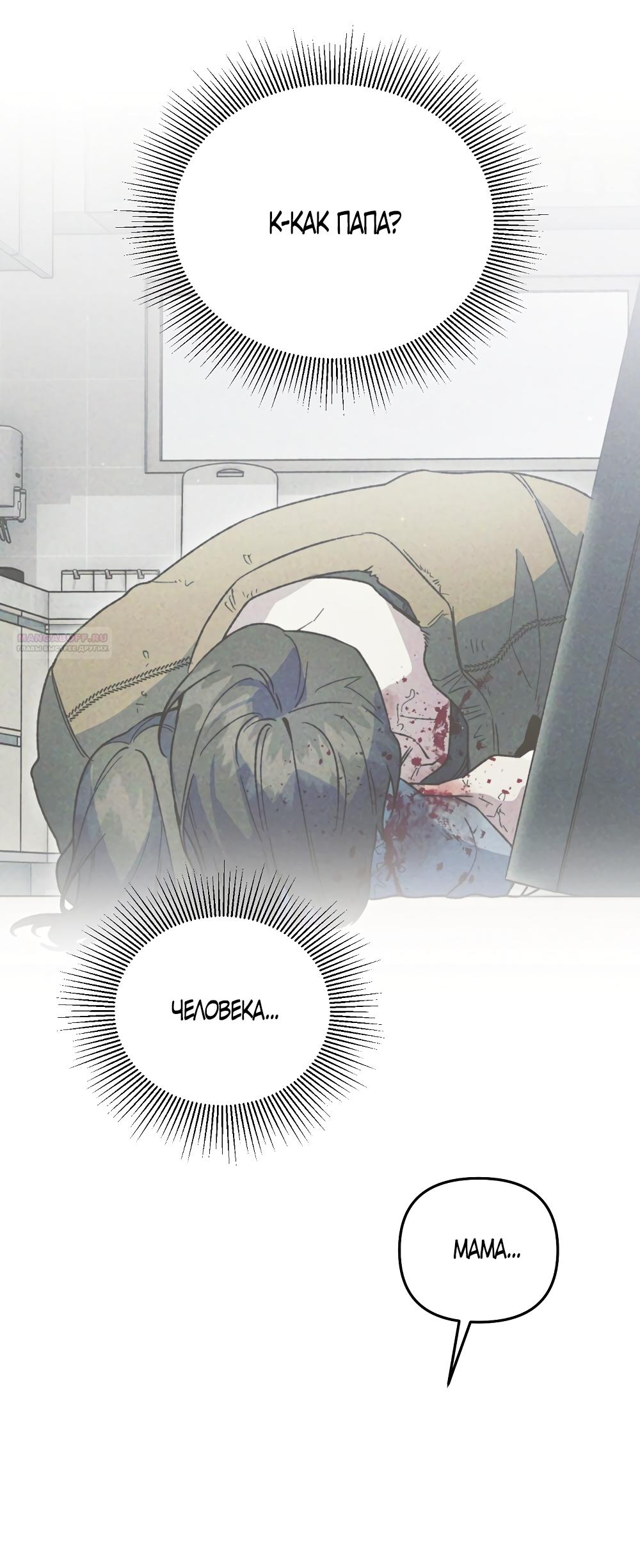 Манга Умоляю, пристрелите меня - Глава 43 Страница 14