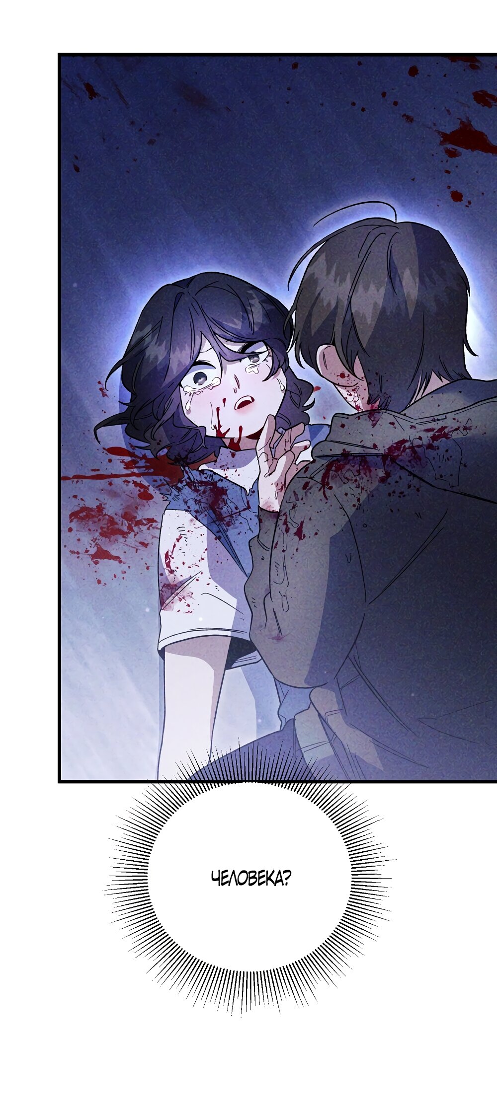 Манга Умоляю, пристрелите меня - Глава 43 Страница 13