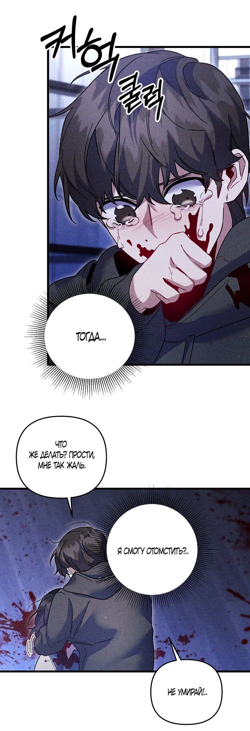 Манга Умоляю, пристрелите меня - Глава 43 Страница 20