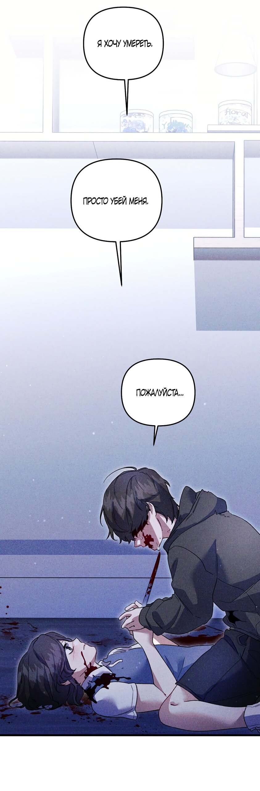 Манга Умоляю, пристрелите меня - Глава 43 Страница 23