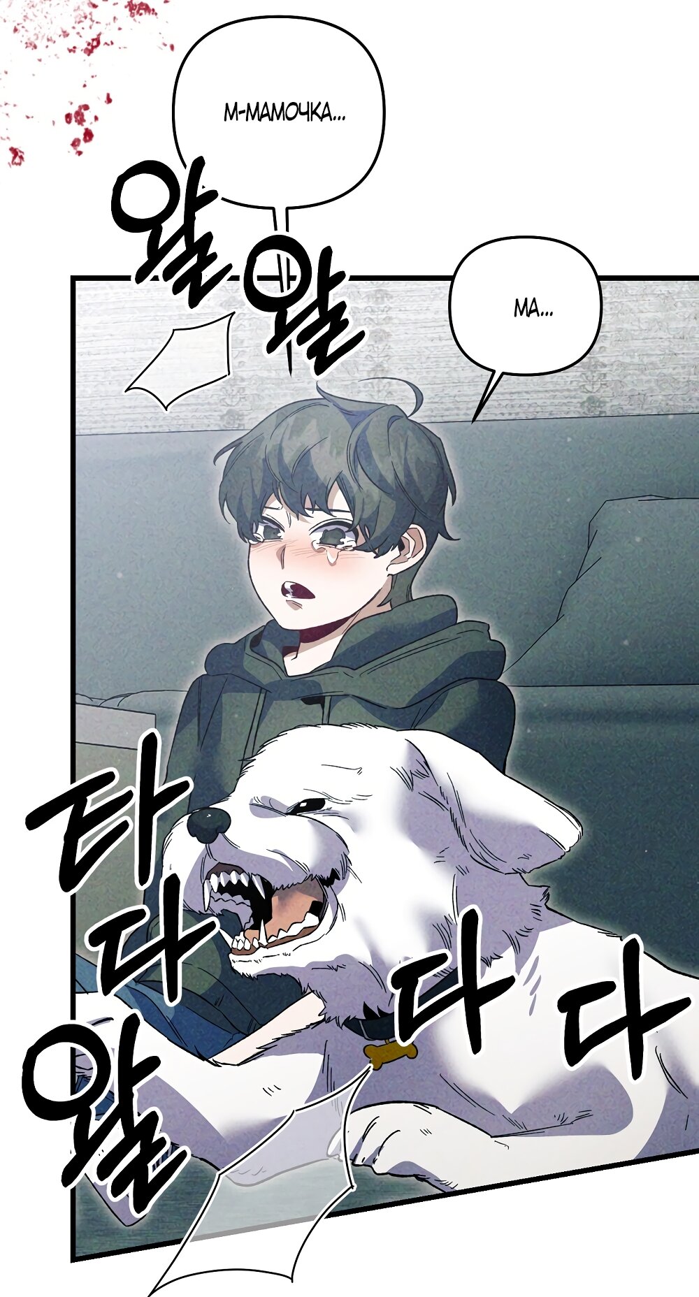 Манга Умоляю, пристрелите меня - Глава 43 Страница 4