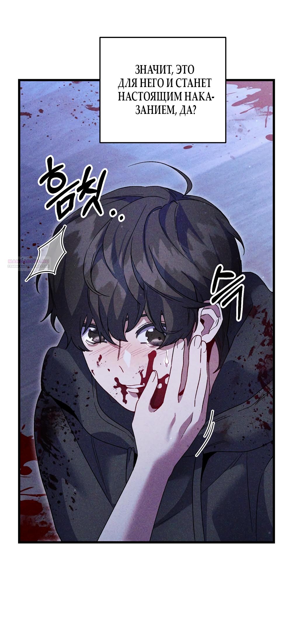 Манга Умоляю, пристрелите меня - Глава 43 Страница 30